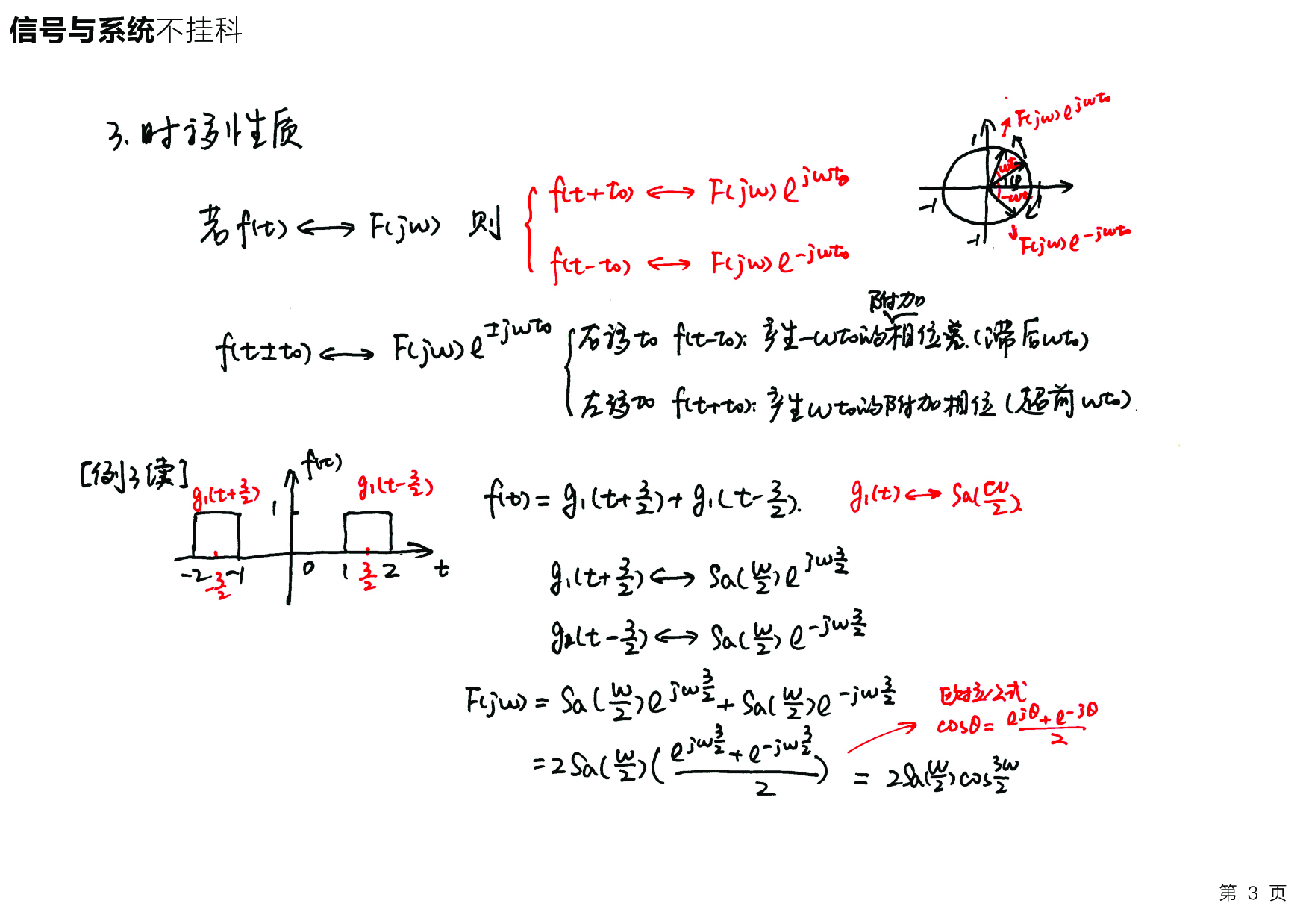 信号与系统不挂科：第四讲讲义.pdf 第6页