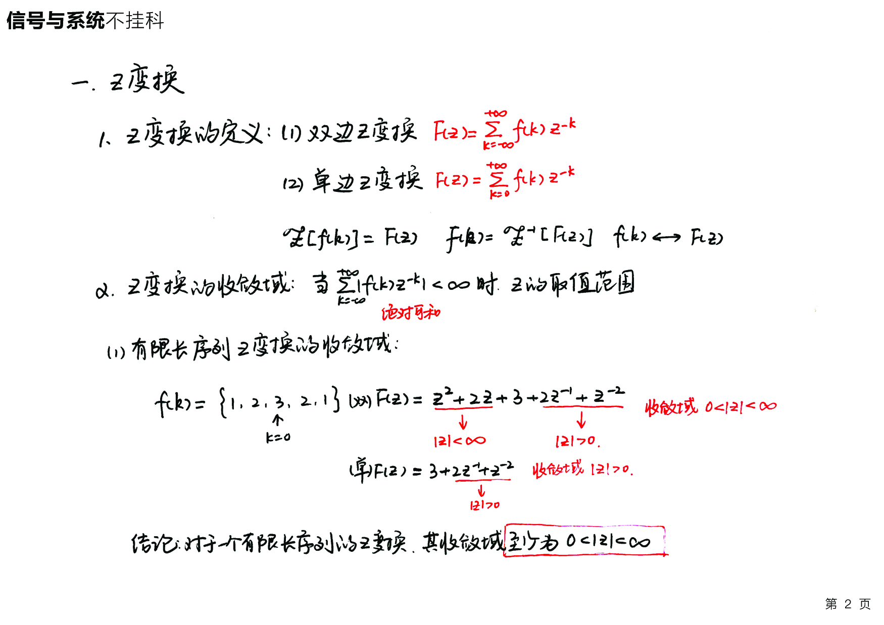 信号与系统不挂科：第七讲讲义.pdf 第5页