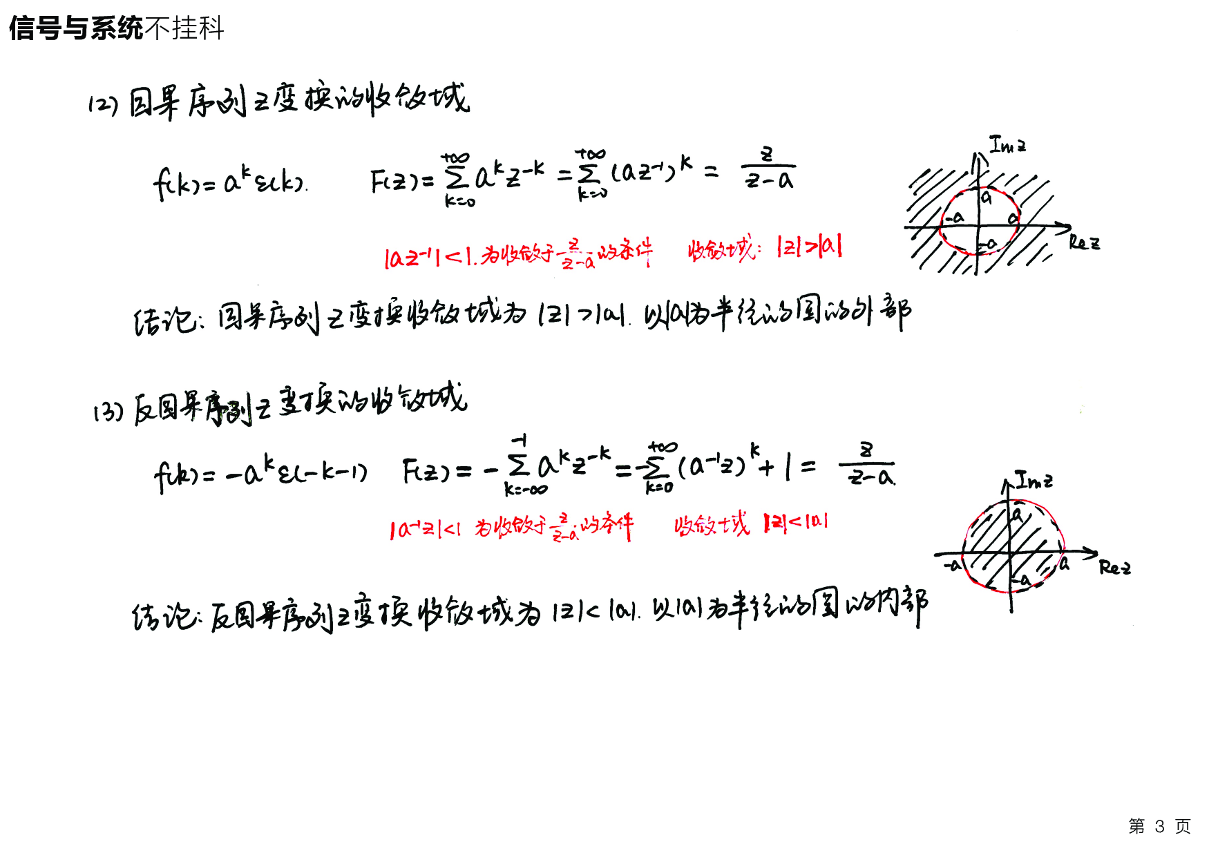 信号与系统不挂科：第七讲讲义.pdf 第6页