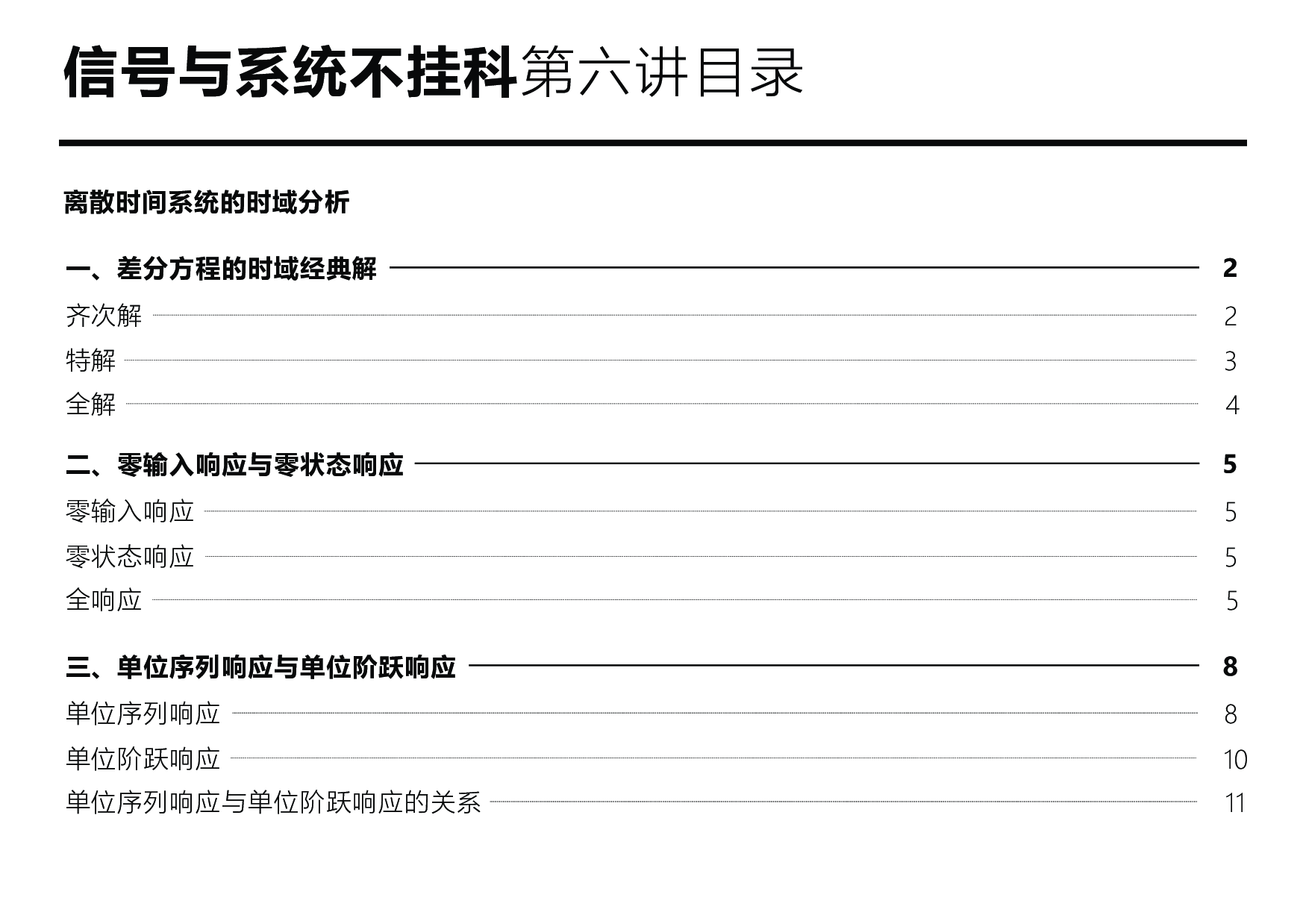 信号与系统不挂科：第六讲讲义.pdf 第2页