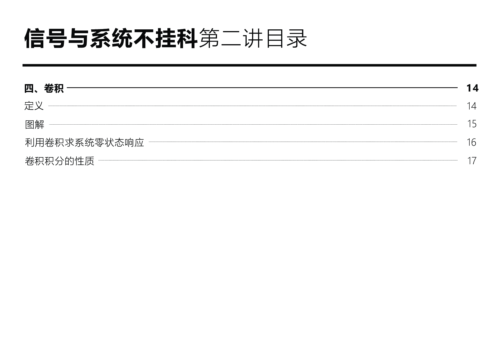 信号与系统不挂科：第二讲讲义.pdf 第3页