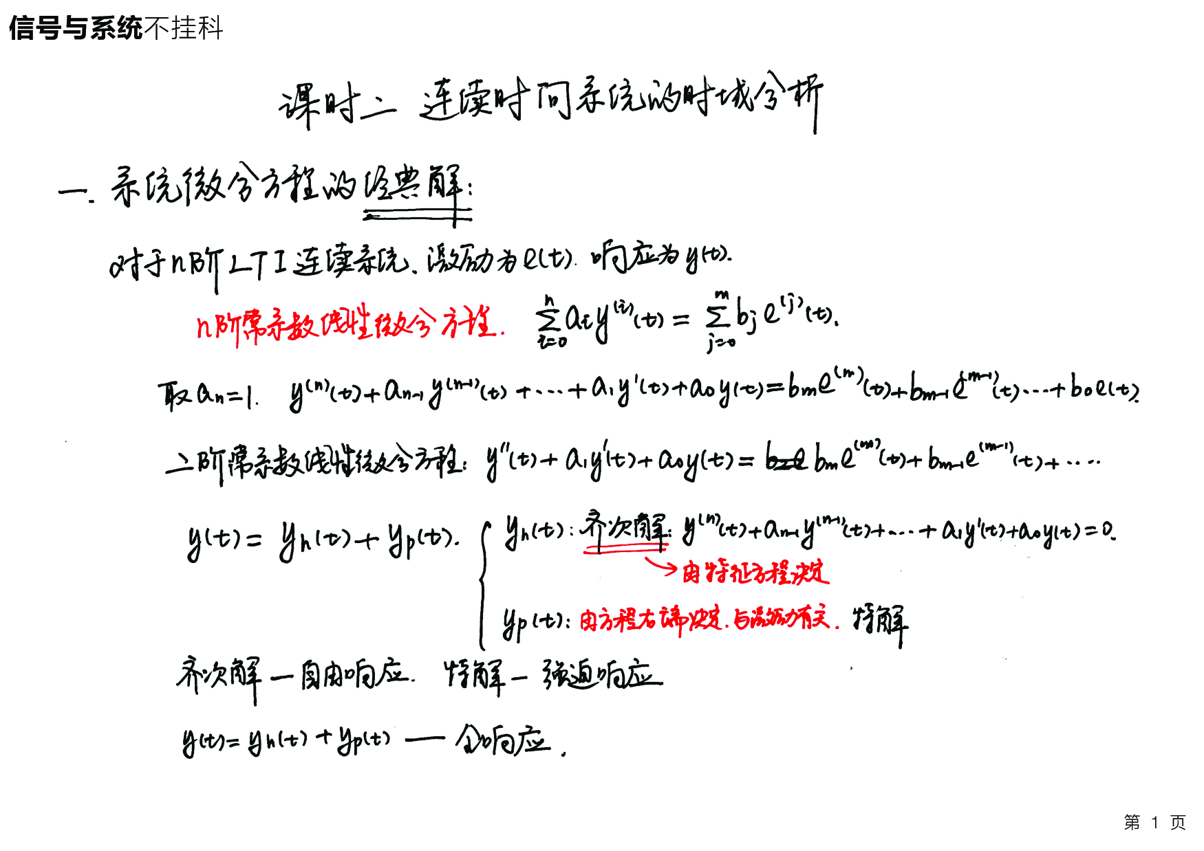 信号与系统不挂科：第二讲讲义.pdf 第4页