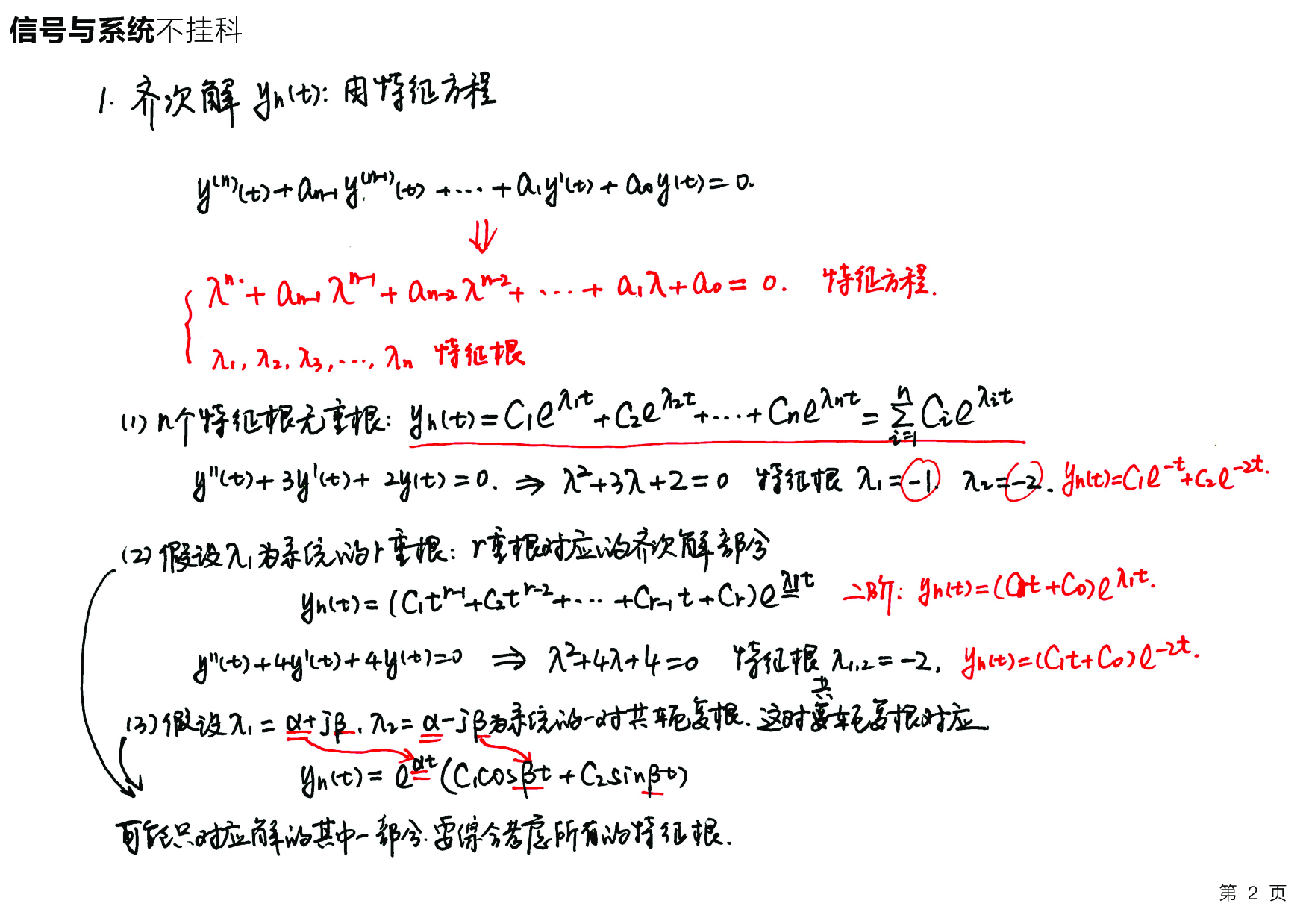 信号与系统不挂科：第二讲讲义.pdf 第5页