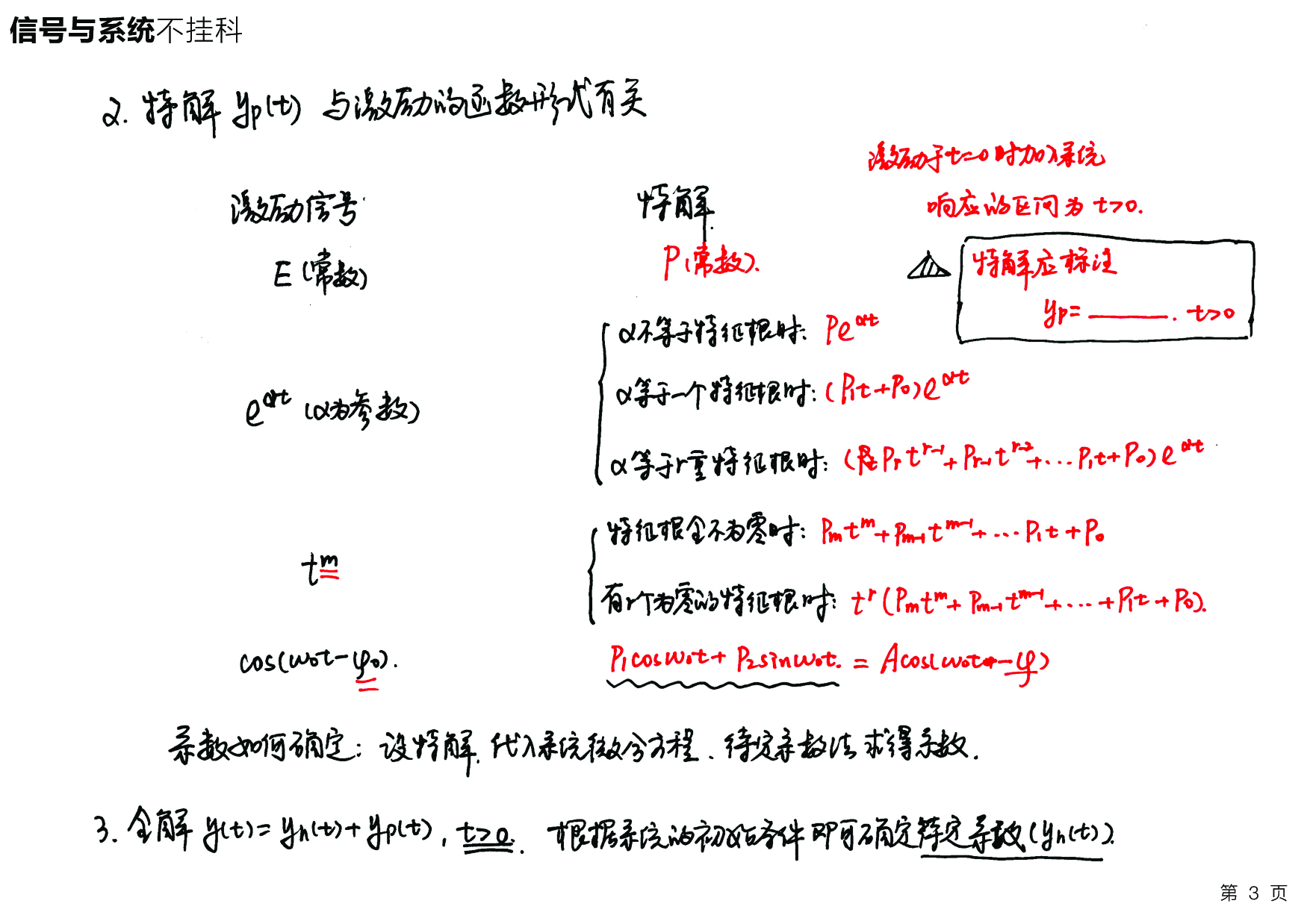 信号与系统不挂科：第二讲讲义.pdf 第6页