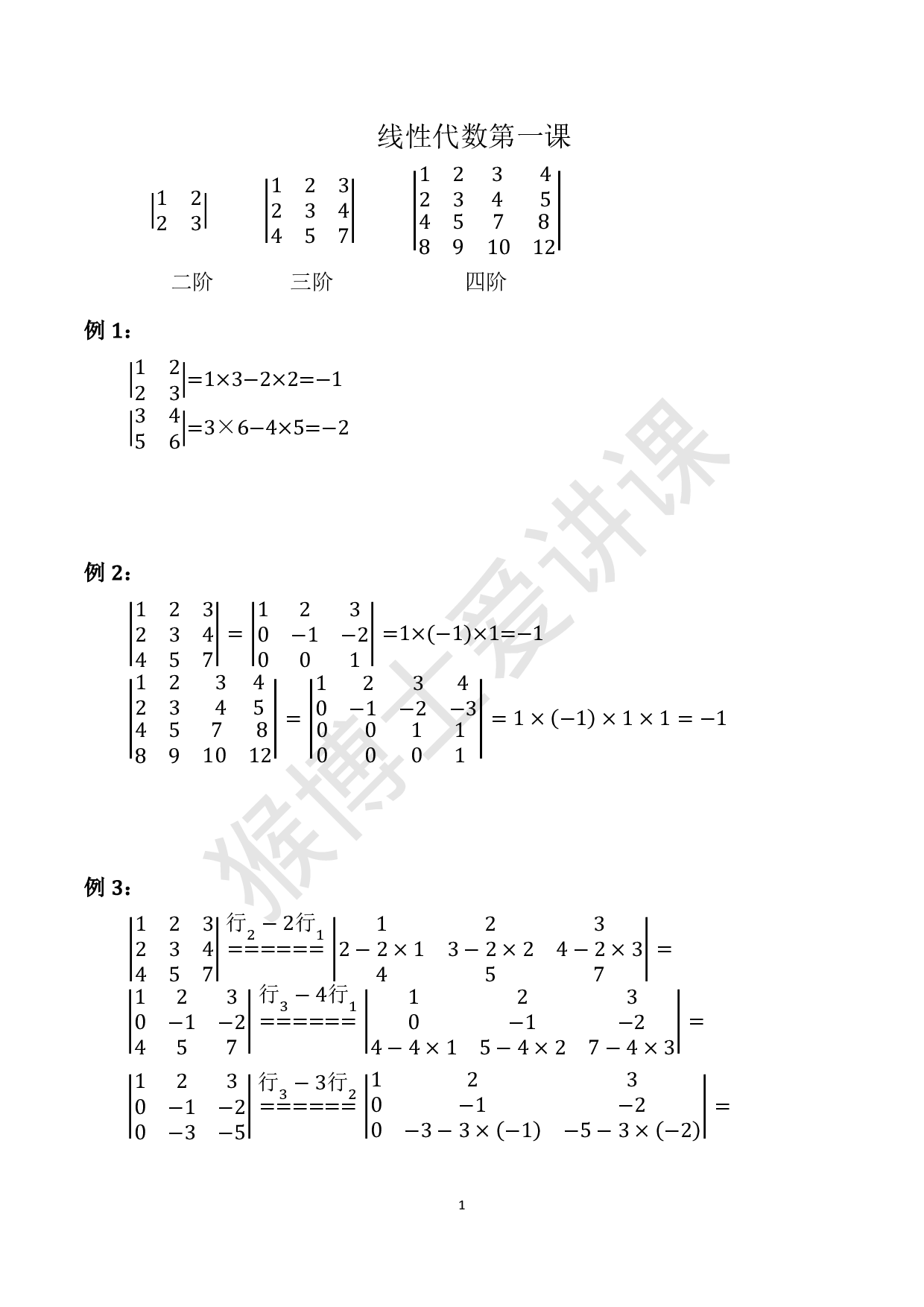 线性代数.pdf 第2页