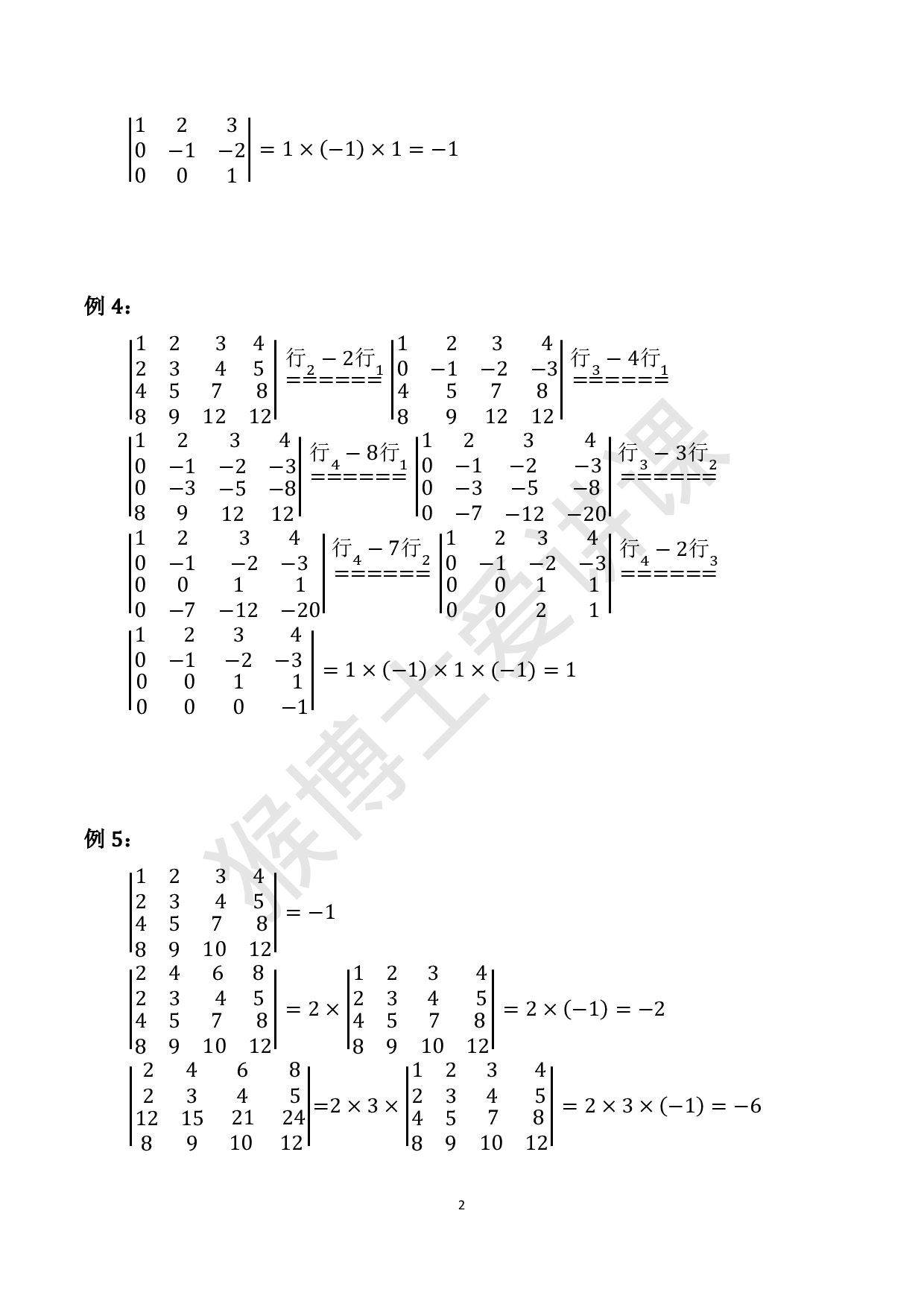 线性代数.pdf 第3页