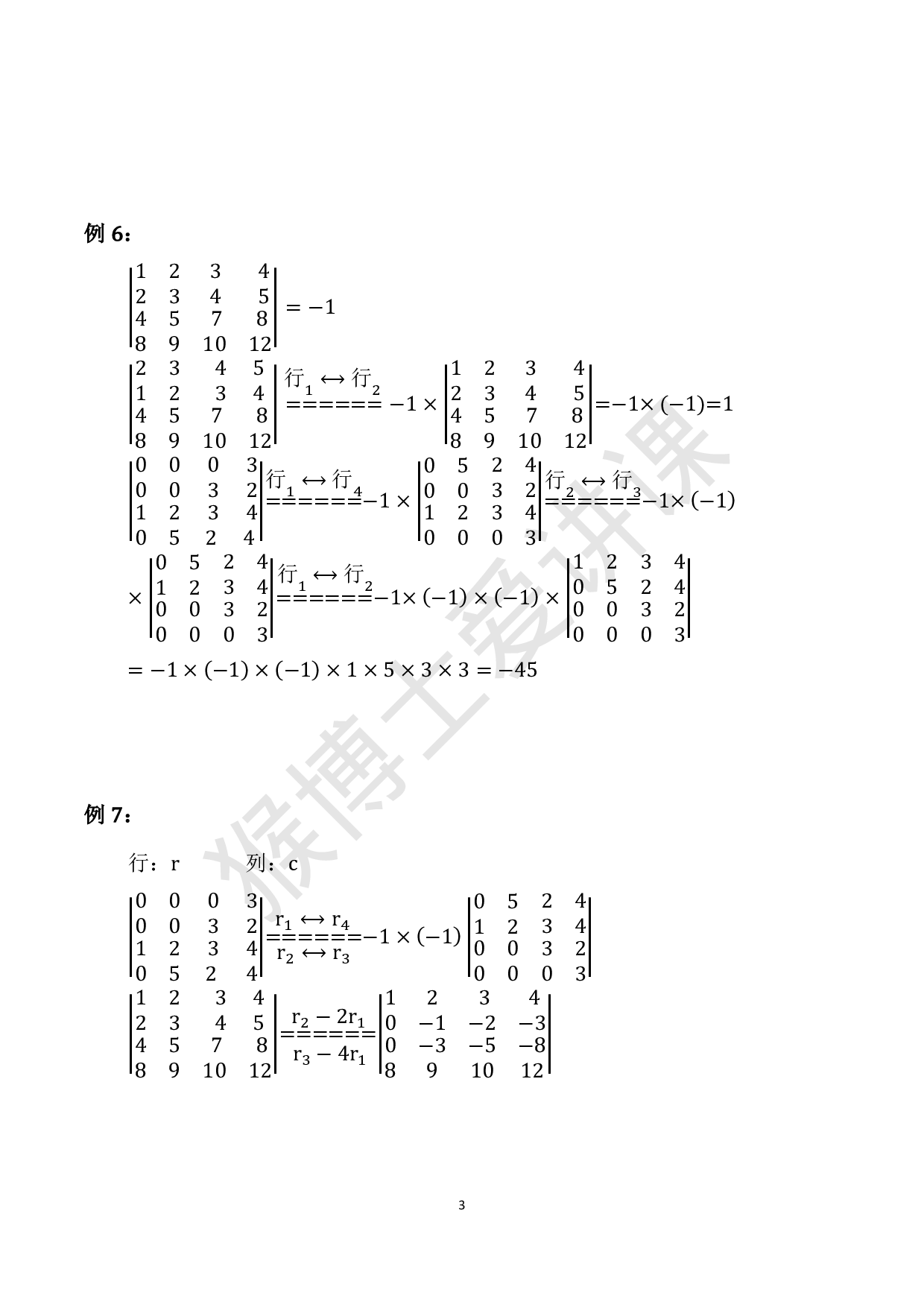 线性代数.pdf 第4页