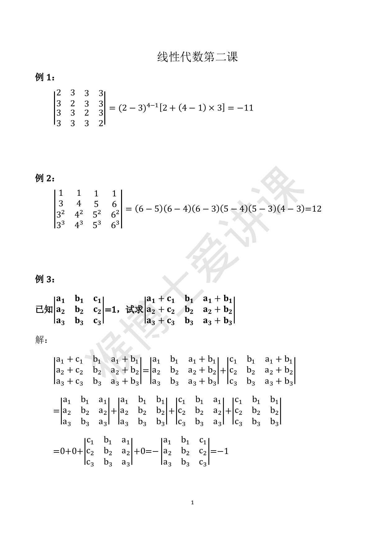 线性代数.pdf 第5页