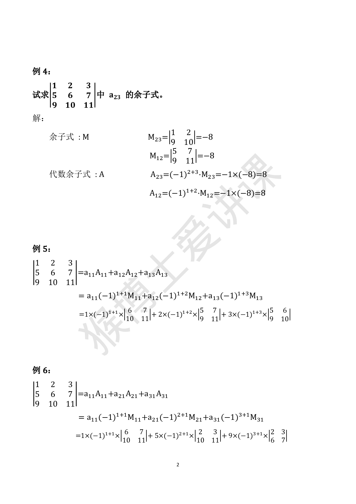 线性代数.pdf 第6页