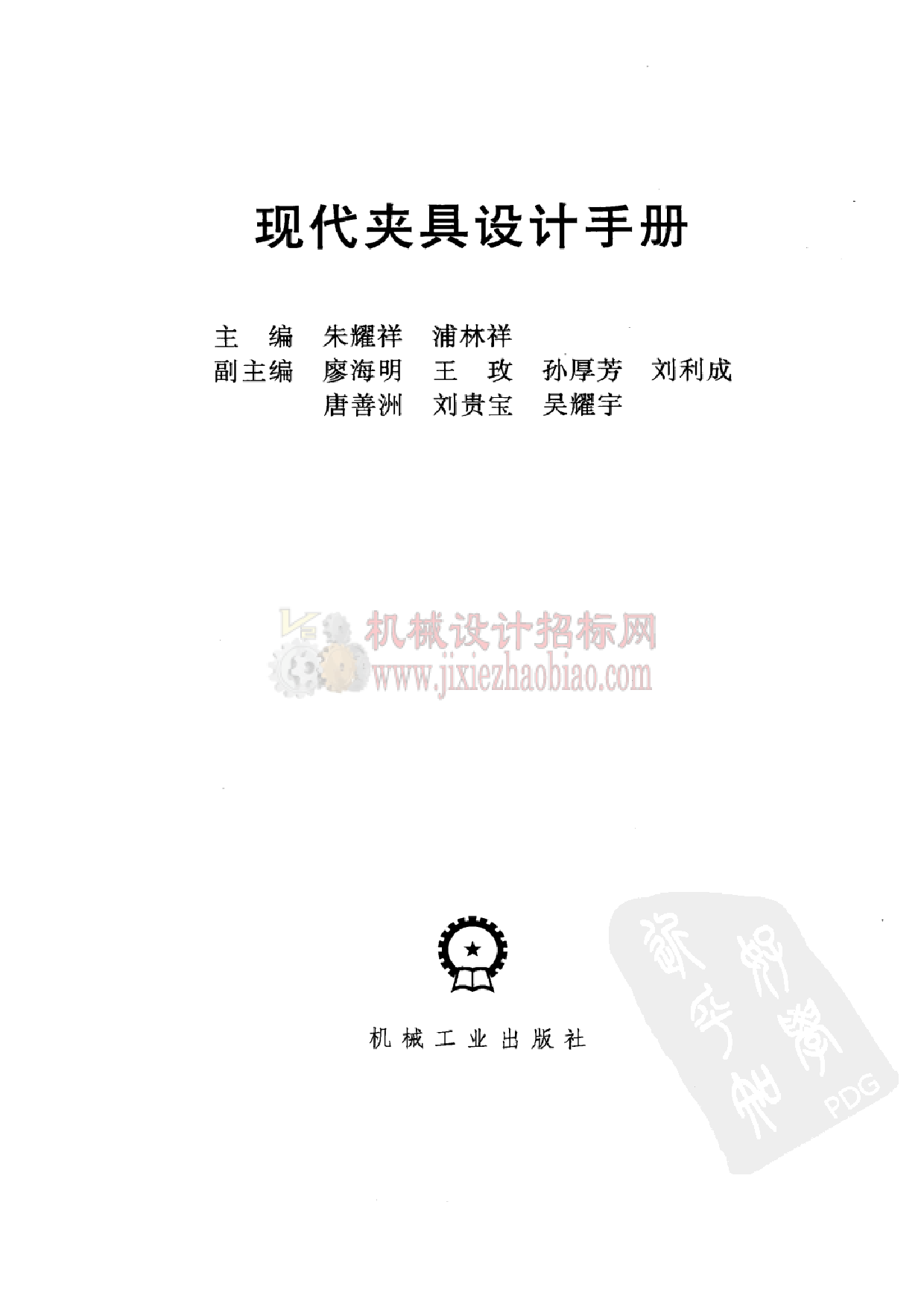 现代夹具设计手册.pdf 第2页
