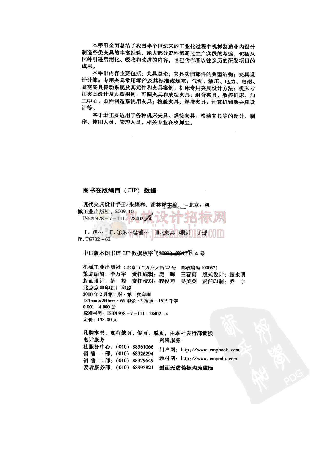 现代夹具设计手册.pdf 第3页