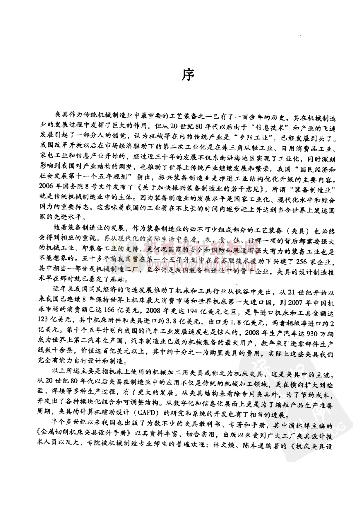 现代夹具设计手册.pdf 第4页