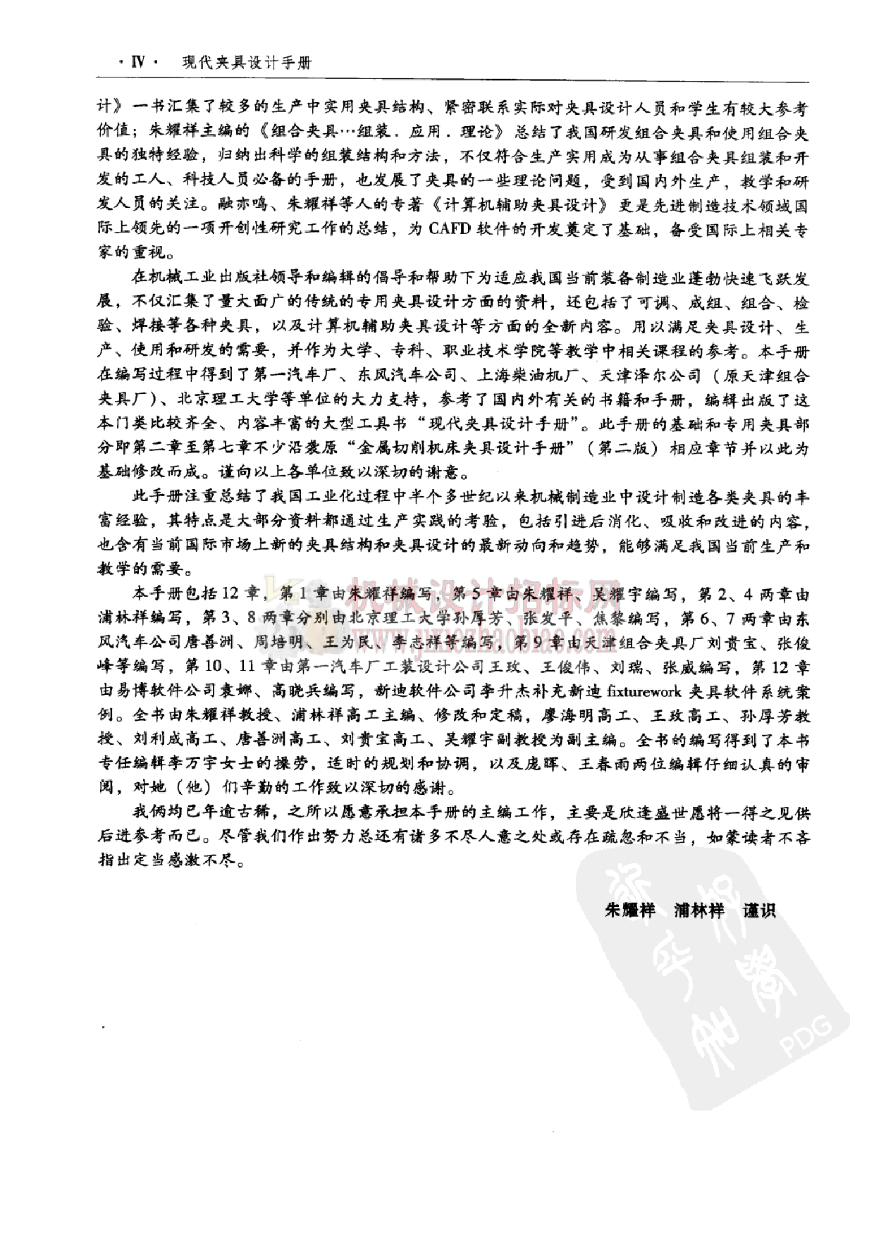 现代夹具设计手册.pdf 第5页