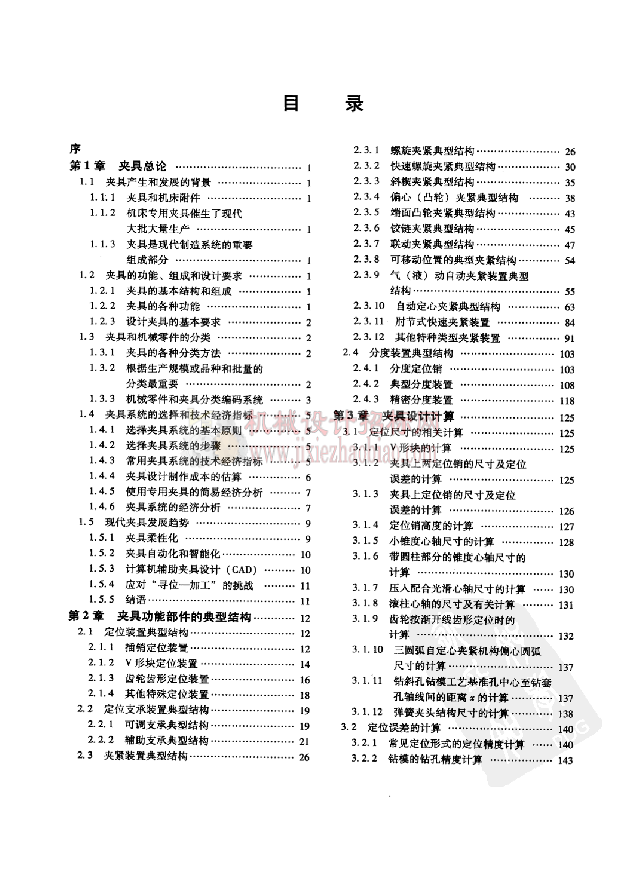 现代夹具设计手册.pdf 第6页