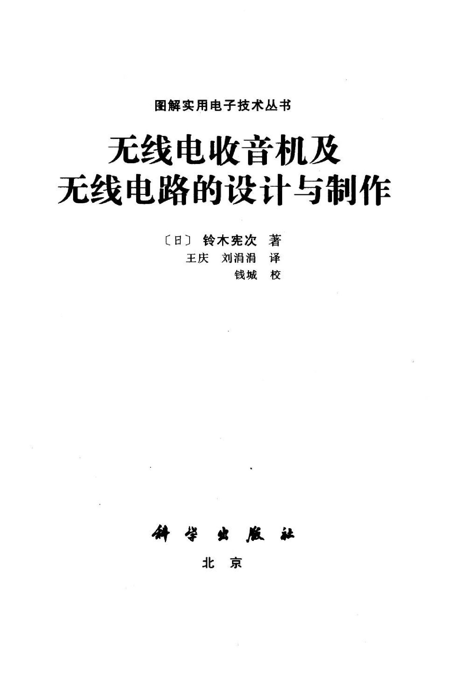 无线电收音机及无线电的设计与制作.pdf 第2页
