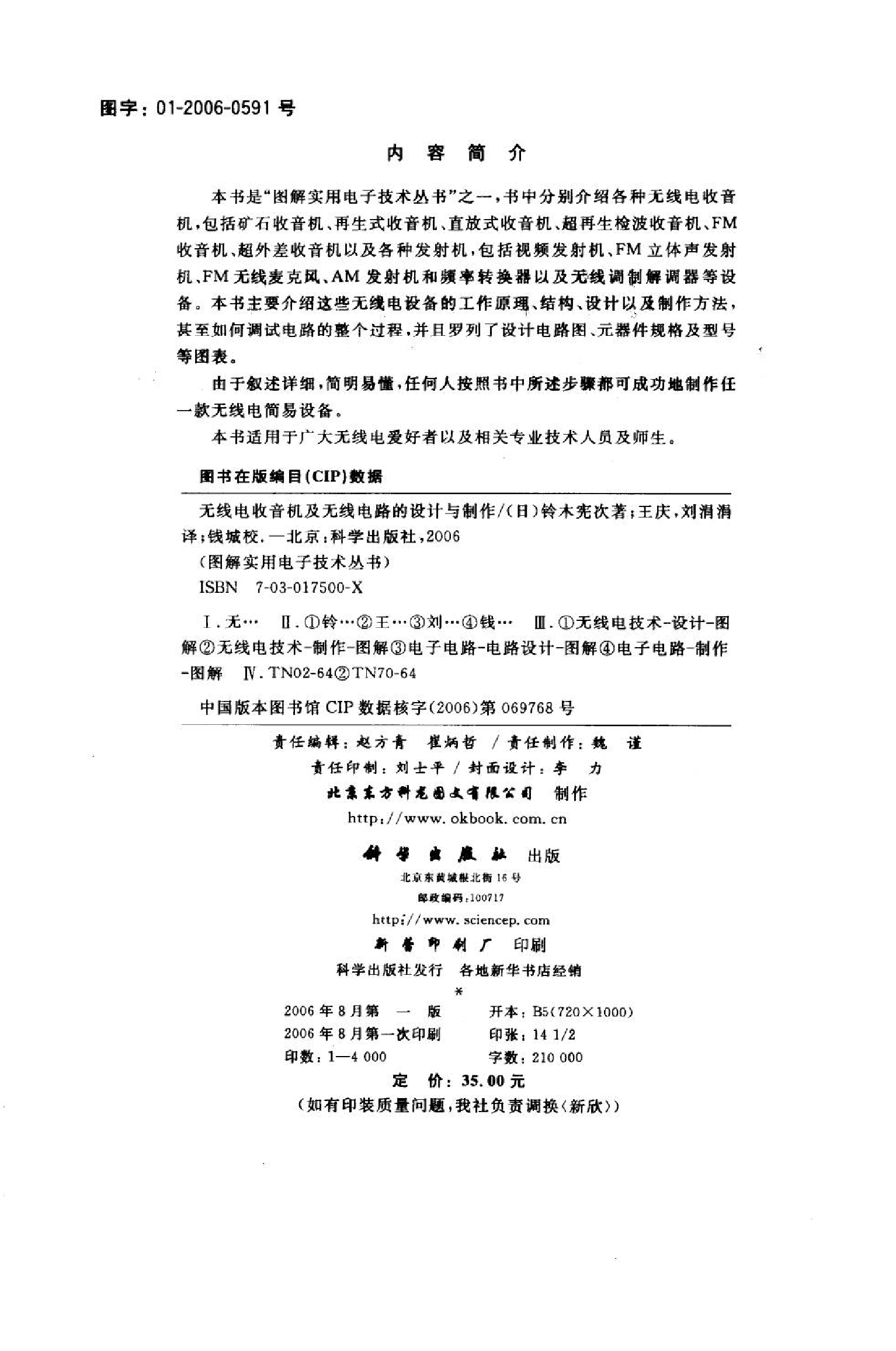 无线电收音机及无线电的设计与制作.pdf 第3页