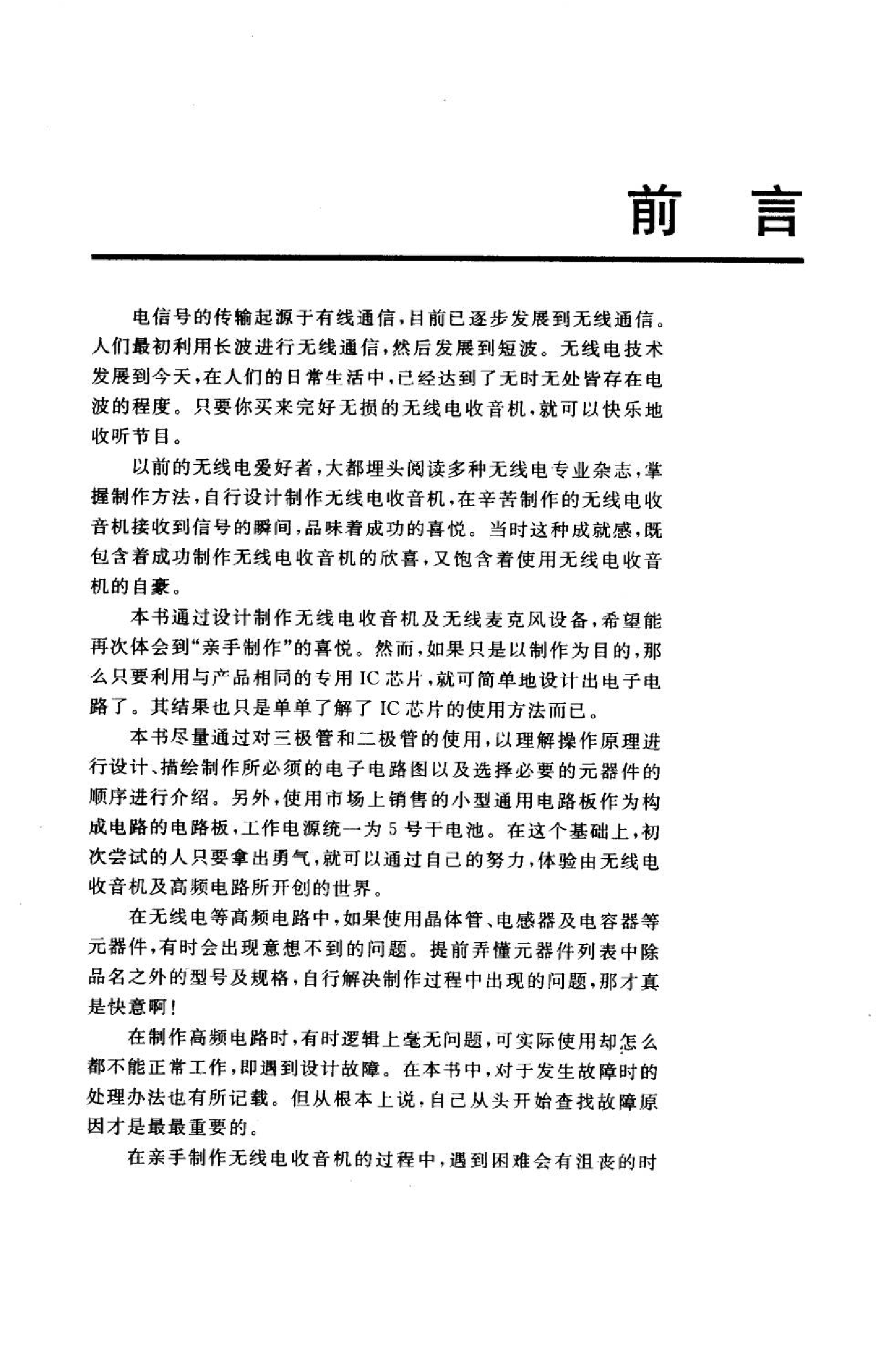 无线电收音机及无线电的设计与制作.pdf 第4页