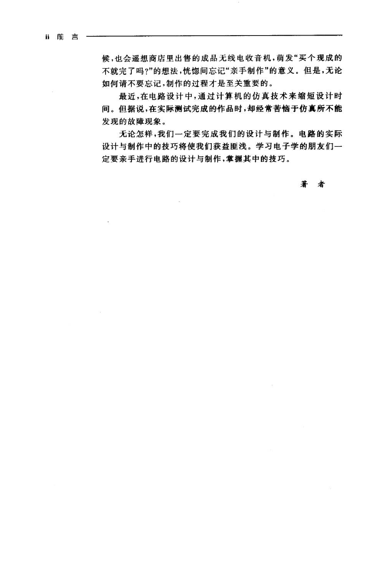 无线电收音机及无线电的设计与制作.pdf 第5页
