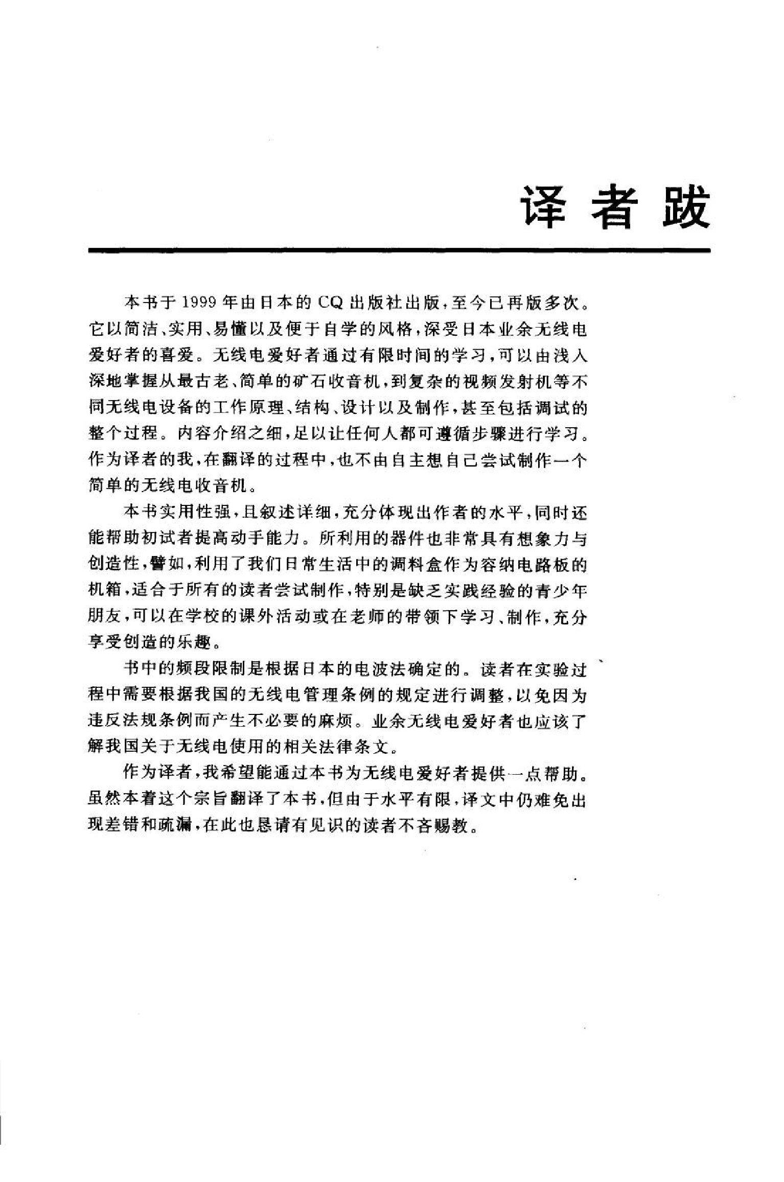 无线电收音机及无线电的设计与制作.pdf 第6页