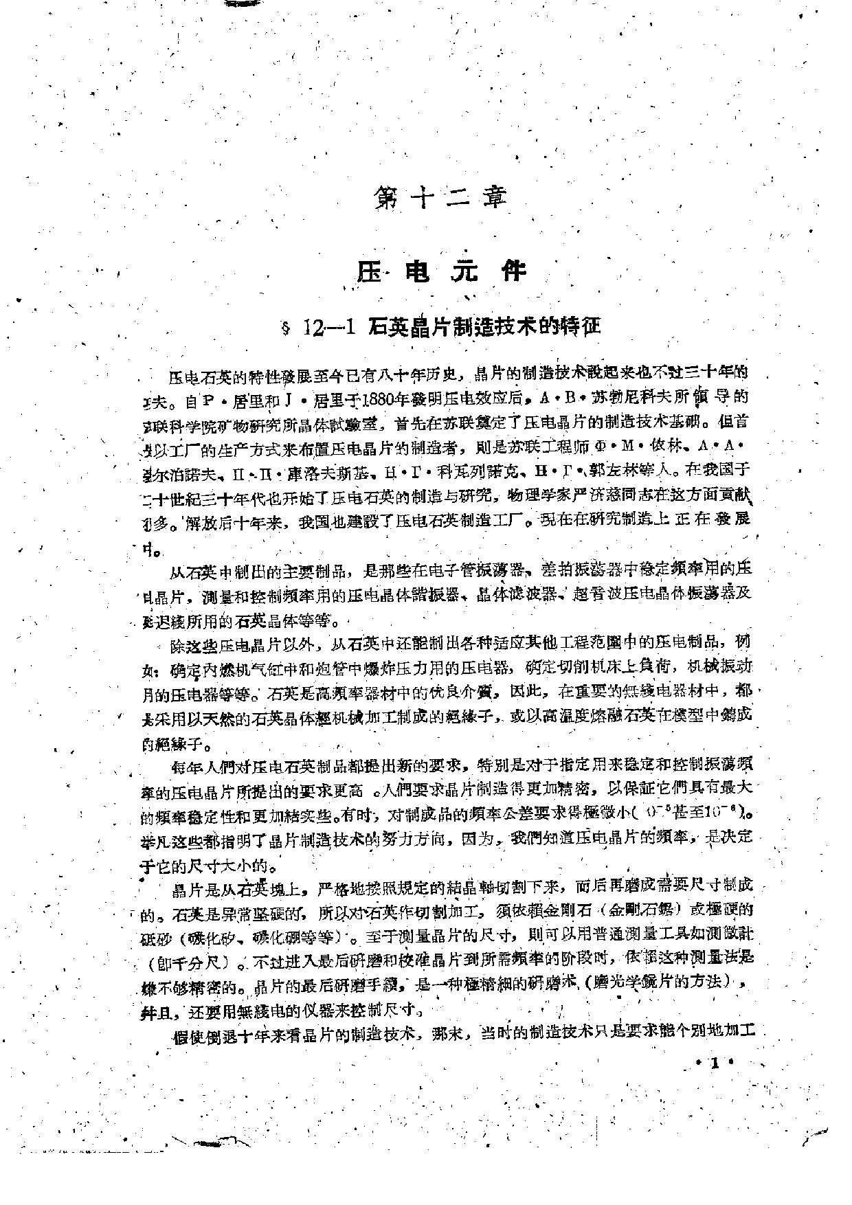 无线电设备元件零件的结构设计与制造工艺（下册）.pdf 第3页