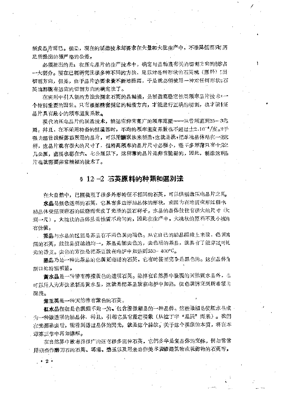 无线电设备元件零件的结构设计与制造工艺（下册）.pdf 第4页