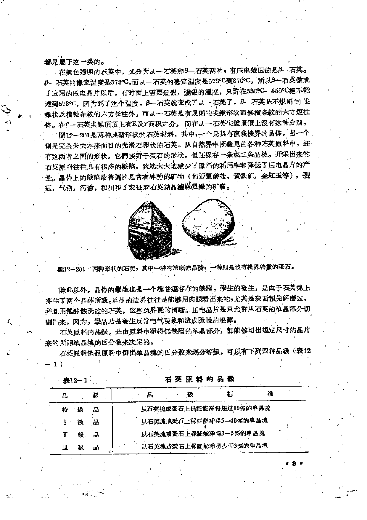 无线电设备元件零件的结构设计与制造工艺（下册）.pdf 第5页