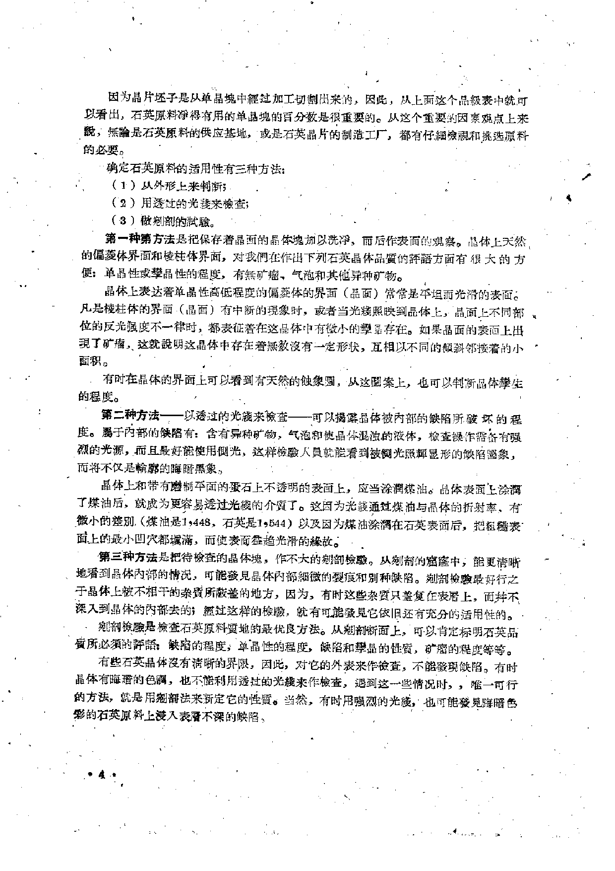 无线电设备元件零件的结构设计与制造工艺（下册）.pdf 第6页