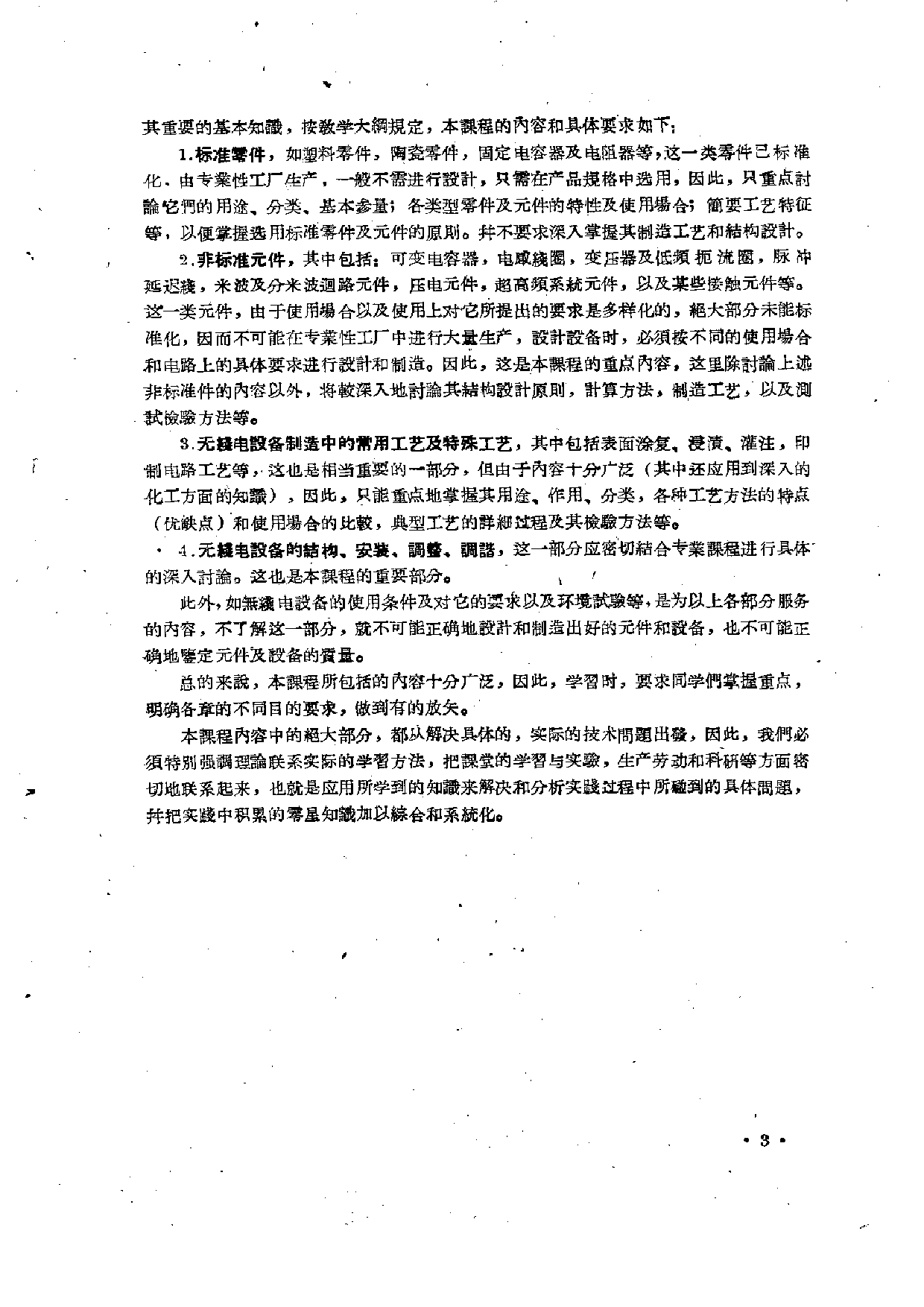 无线电设备元件零件的结构设计与制造工艺（上册）.pdf 第6页