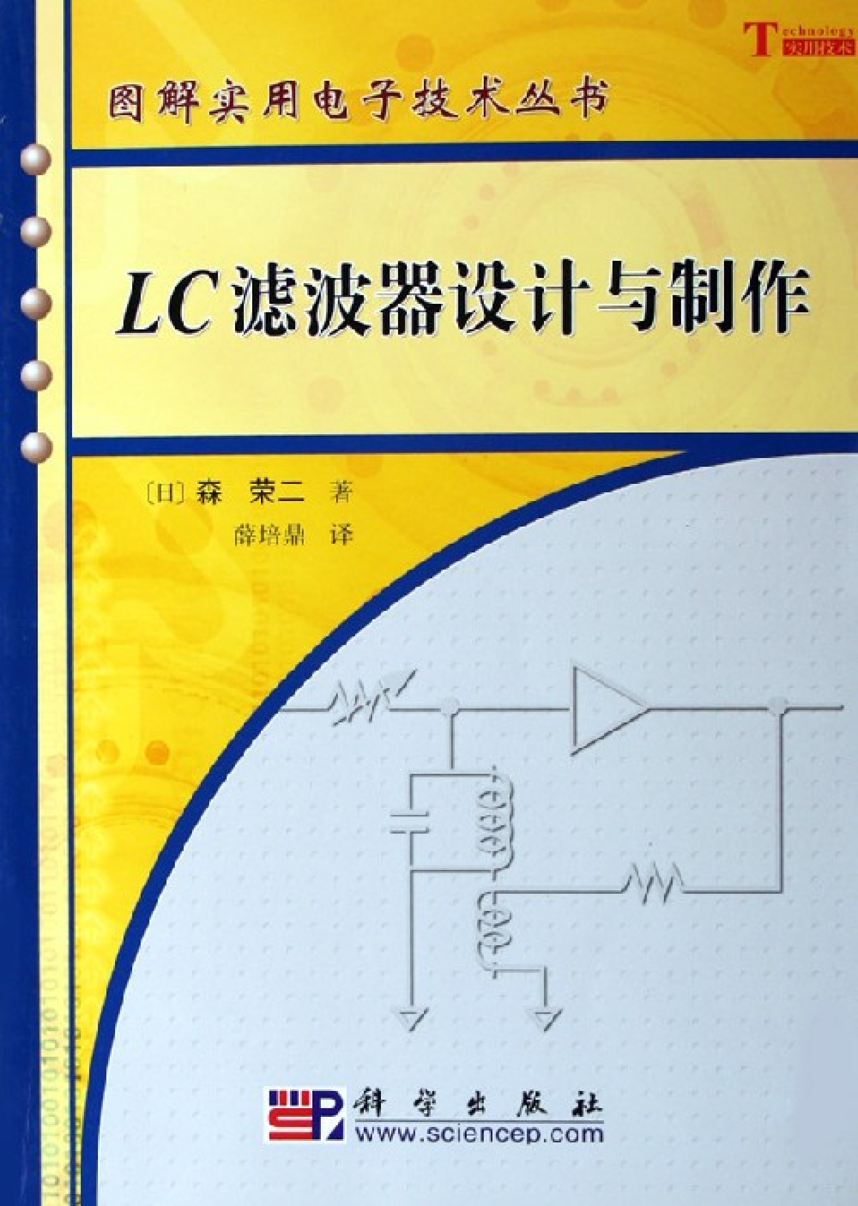 图解LC滤波器设计与制作.pdf 第1页