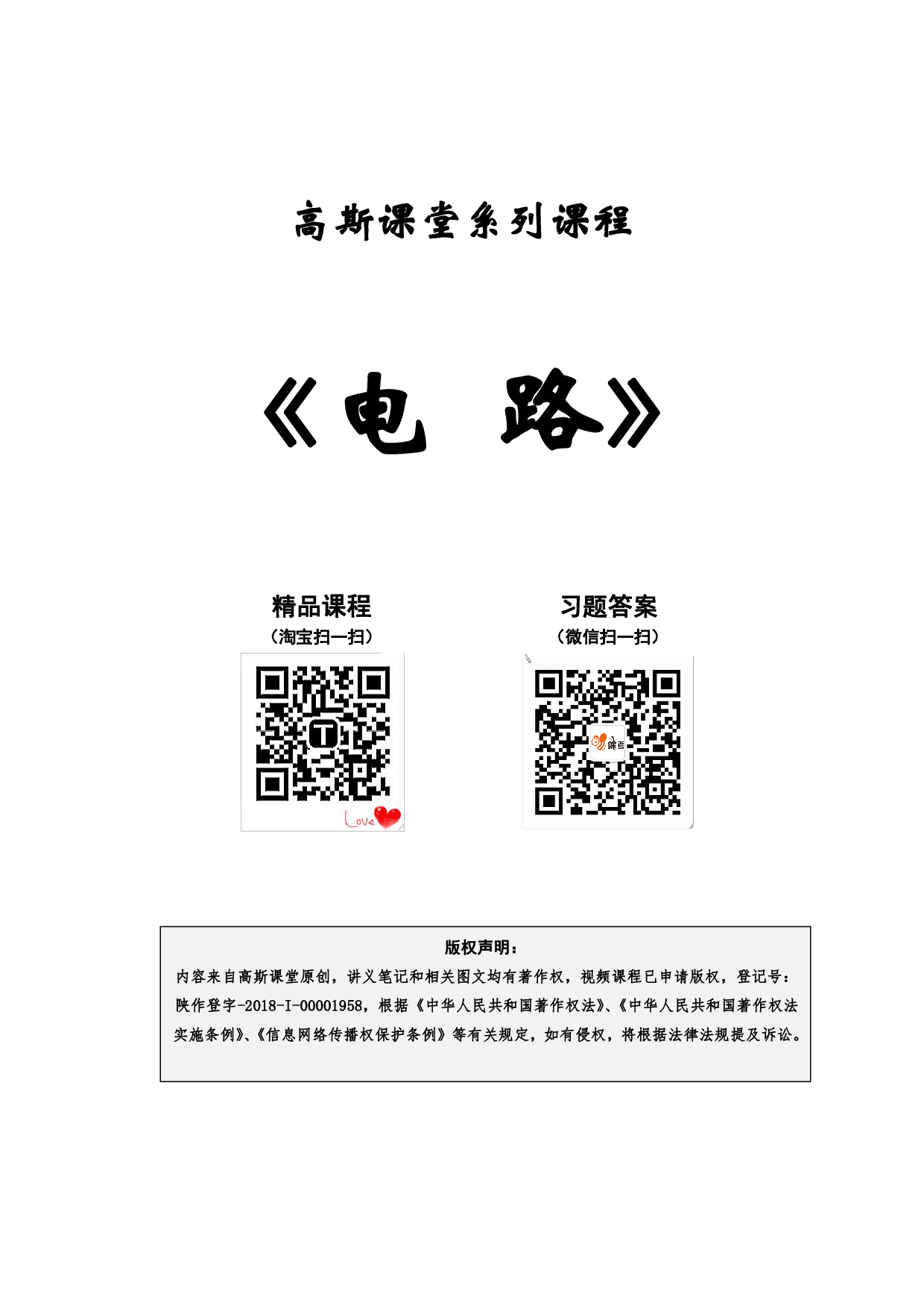 同步讲义笔记.pdf 第1页