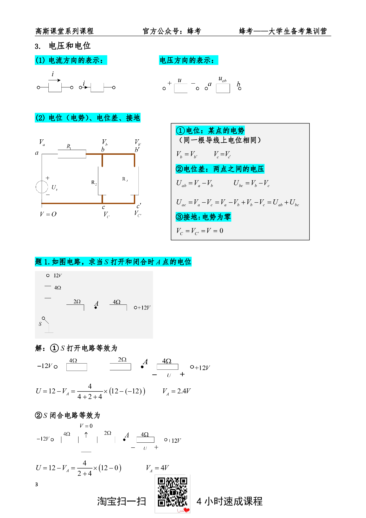 同步讲义笔记.pdf 第3页