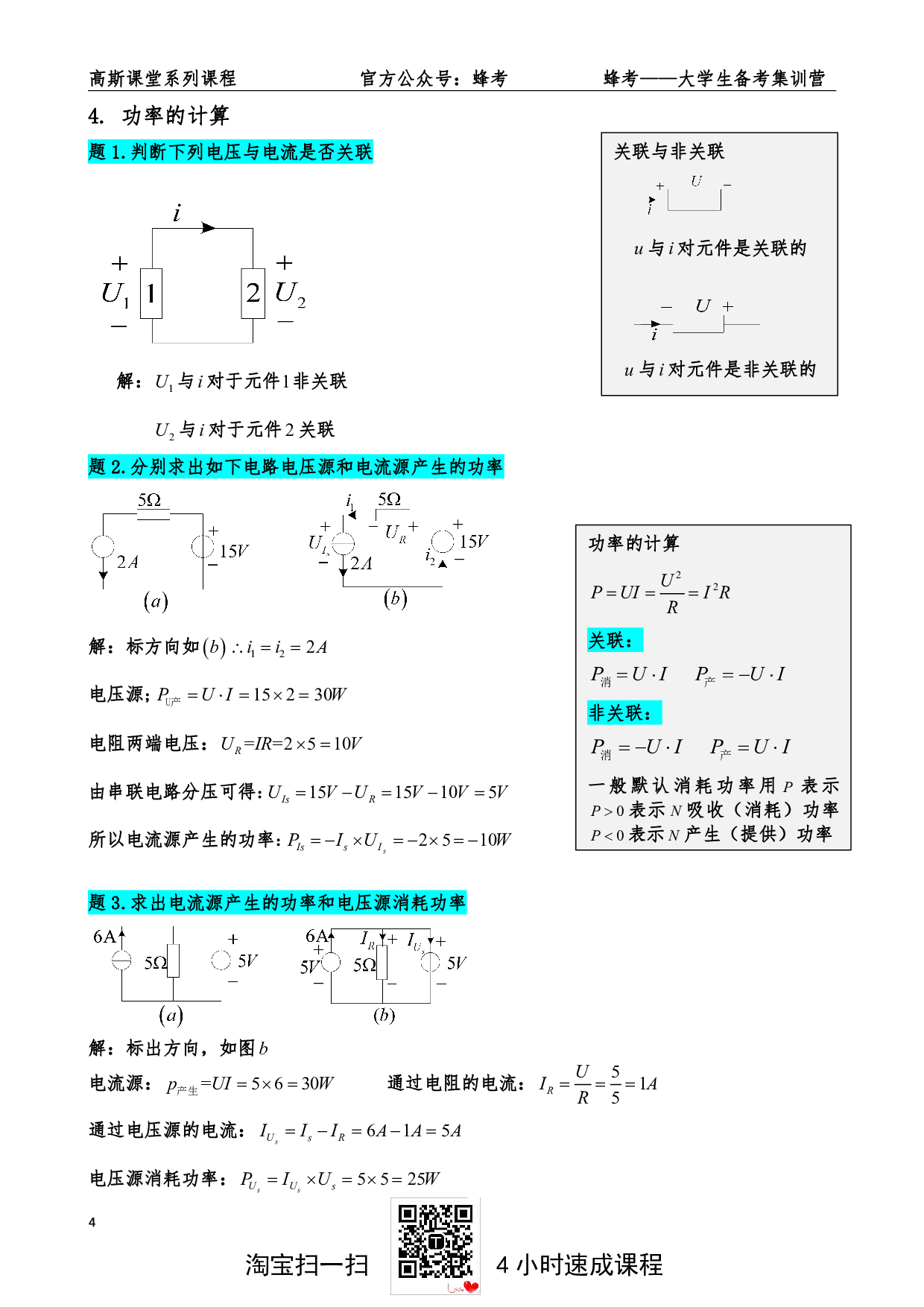 同步讲义笔记.pdf 第4页