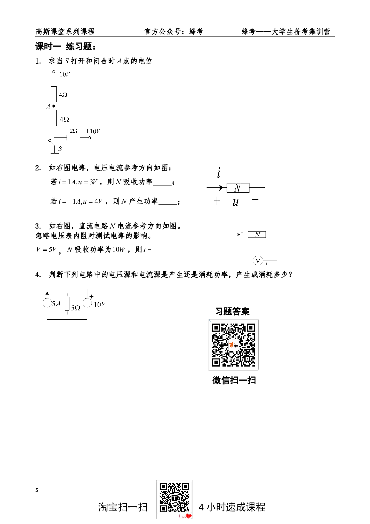 同步讲义笔记.pdf 第5页