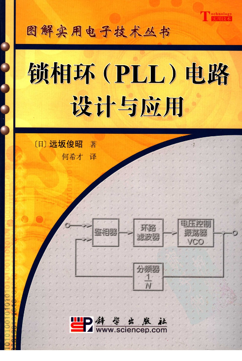锁相环(PLL)电路设计与应用.pdf 第1页