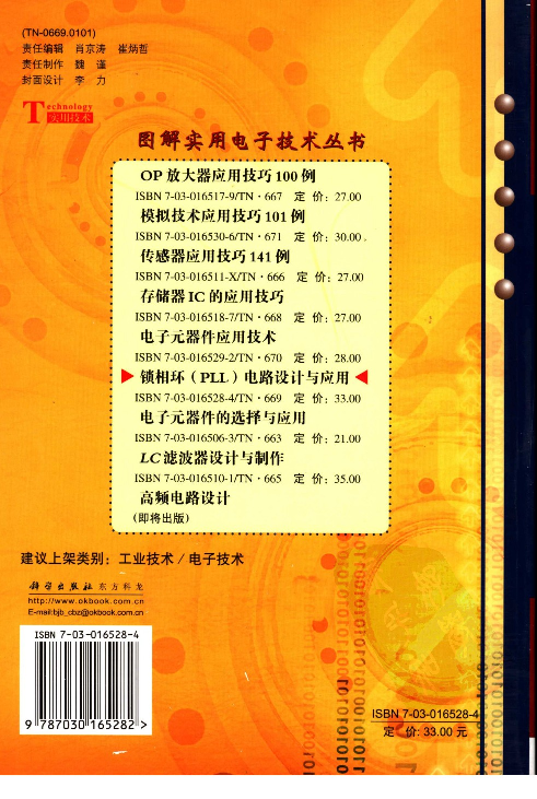 锁相环(PLL)电路设计与应用.pdf 第2页
