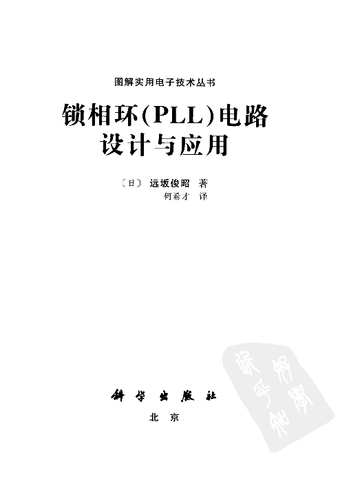 锁相环(PLL)电路设计与应用.pdf 第3页