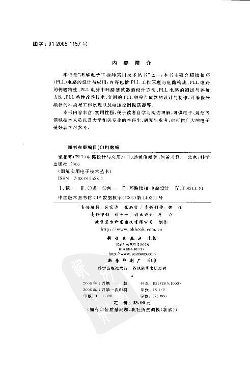 锁相环(PLL)电路设计与应用.pdf 第4页