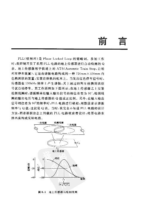 锁相环(PLL)电路设计与应用.pdf 第5页
