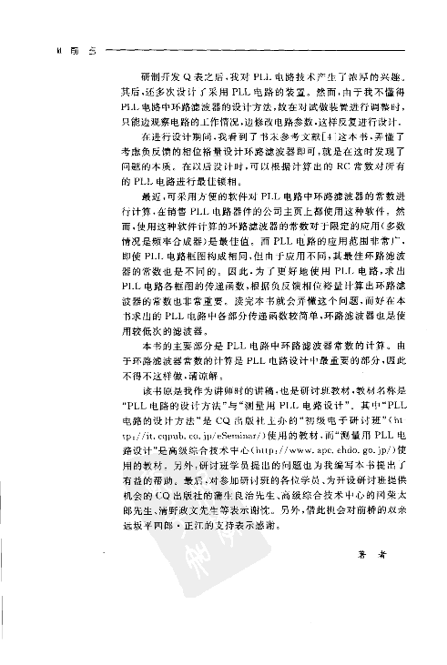 锁相环(PLL)电路设计与应用.pdf 第6页