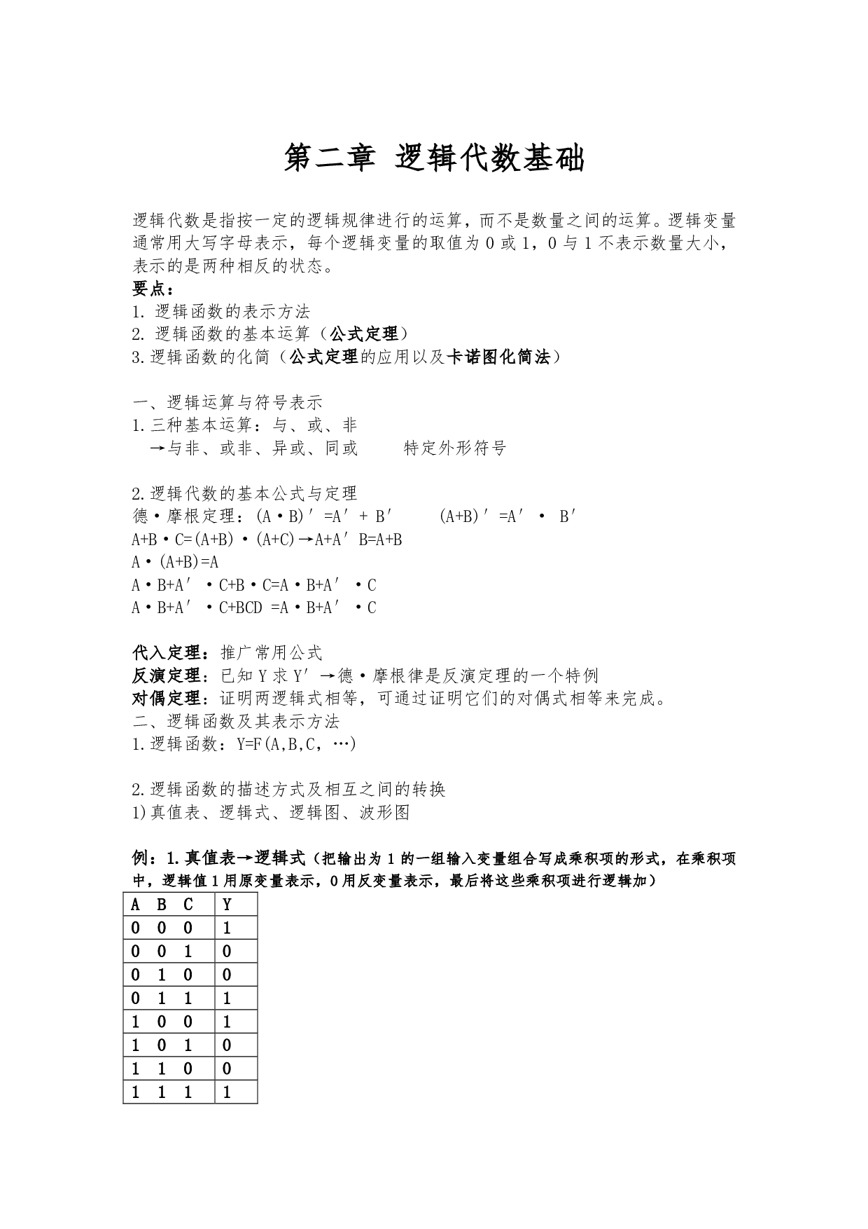 数字电路不挂科：第一讲讲义（下）.pdf 第1页