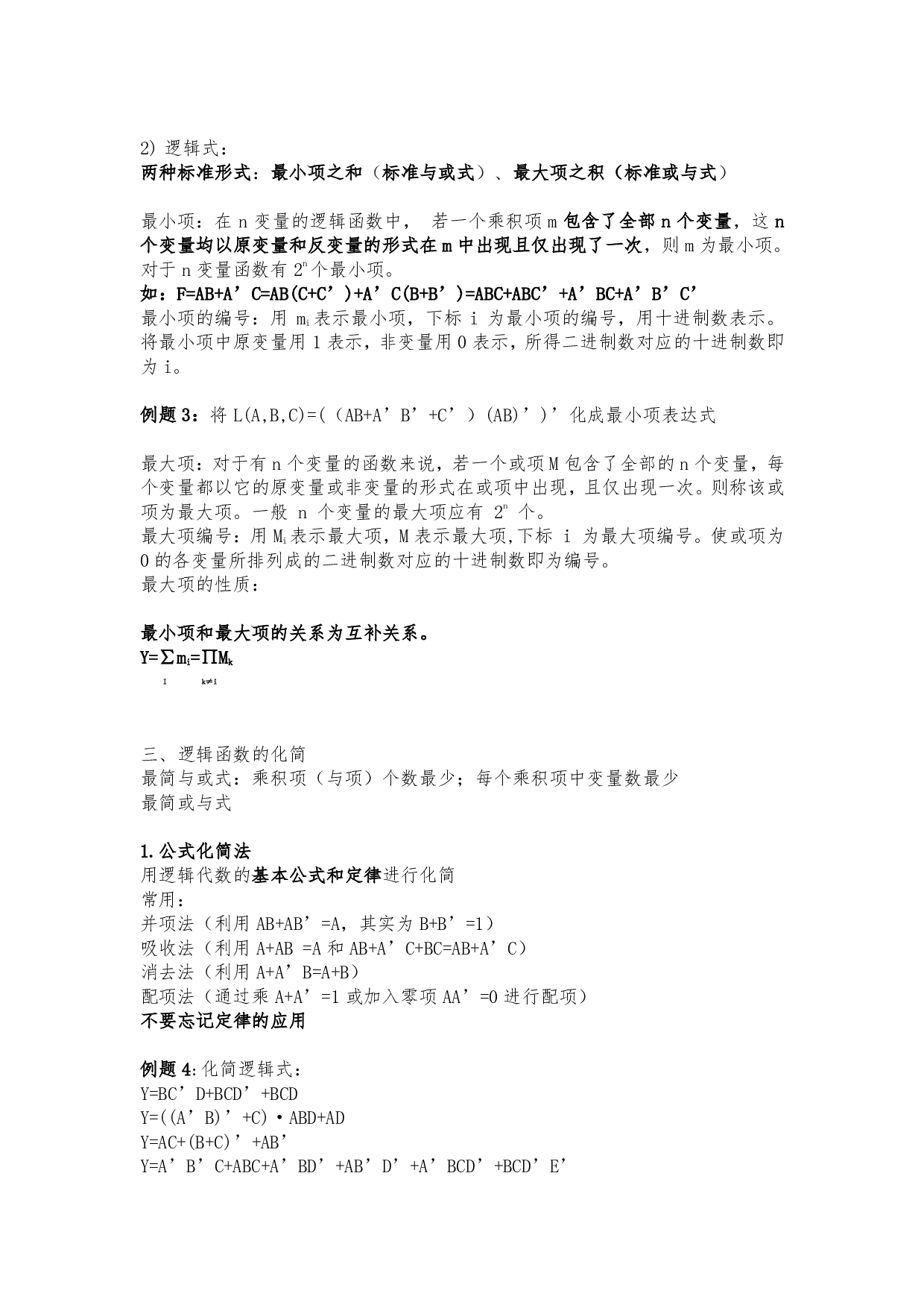 数字电路不挂科：第一讲讲义（下）.pdf 第3页