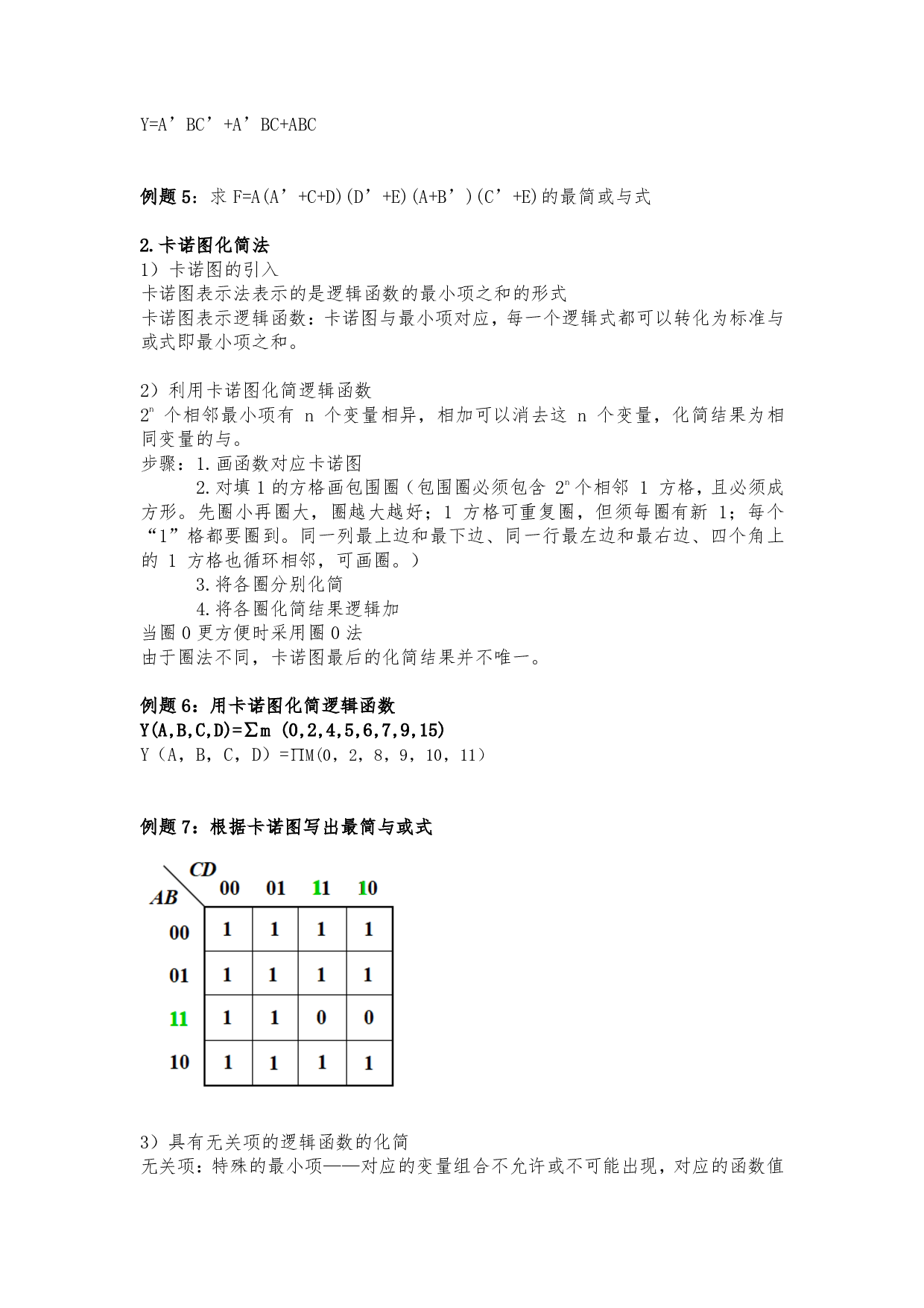 数字电路不挂科：第一讲讲义（下）.pdf 第4页