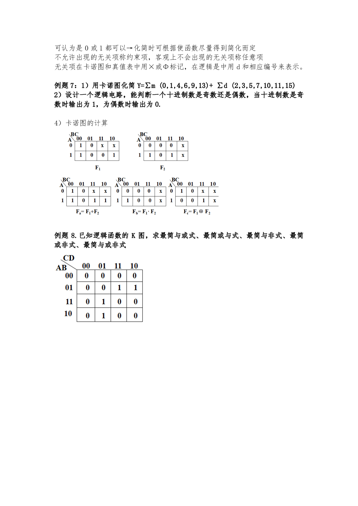 数字电路不挂科：第一讲讲义（下）.pdf 第5页