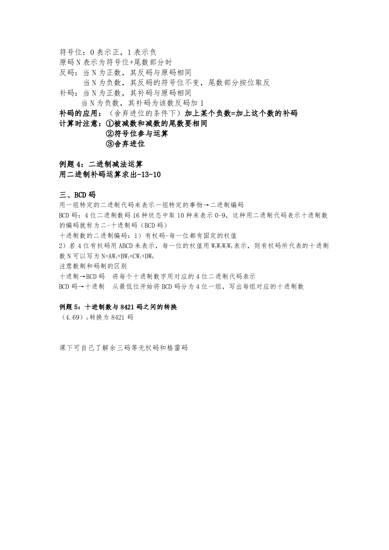 数字电路不挂科：第一讲讲义（上）.pdf 第2页