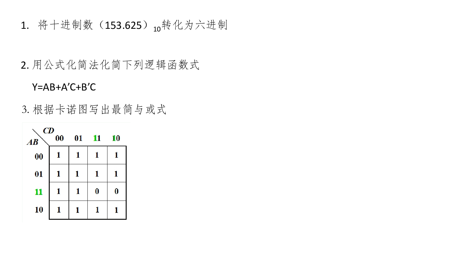 数字电路不挂科：第八讲讲义.pdf 第1页