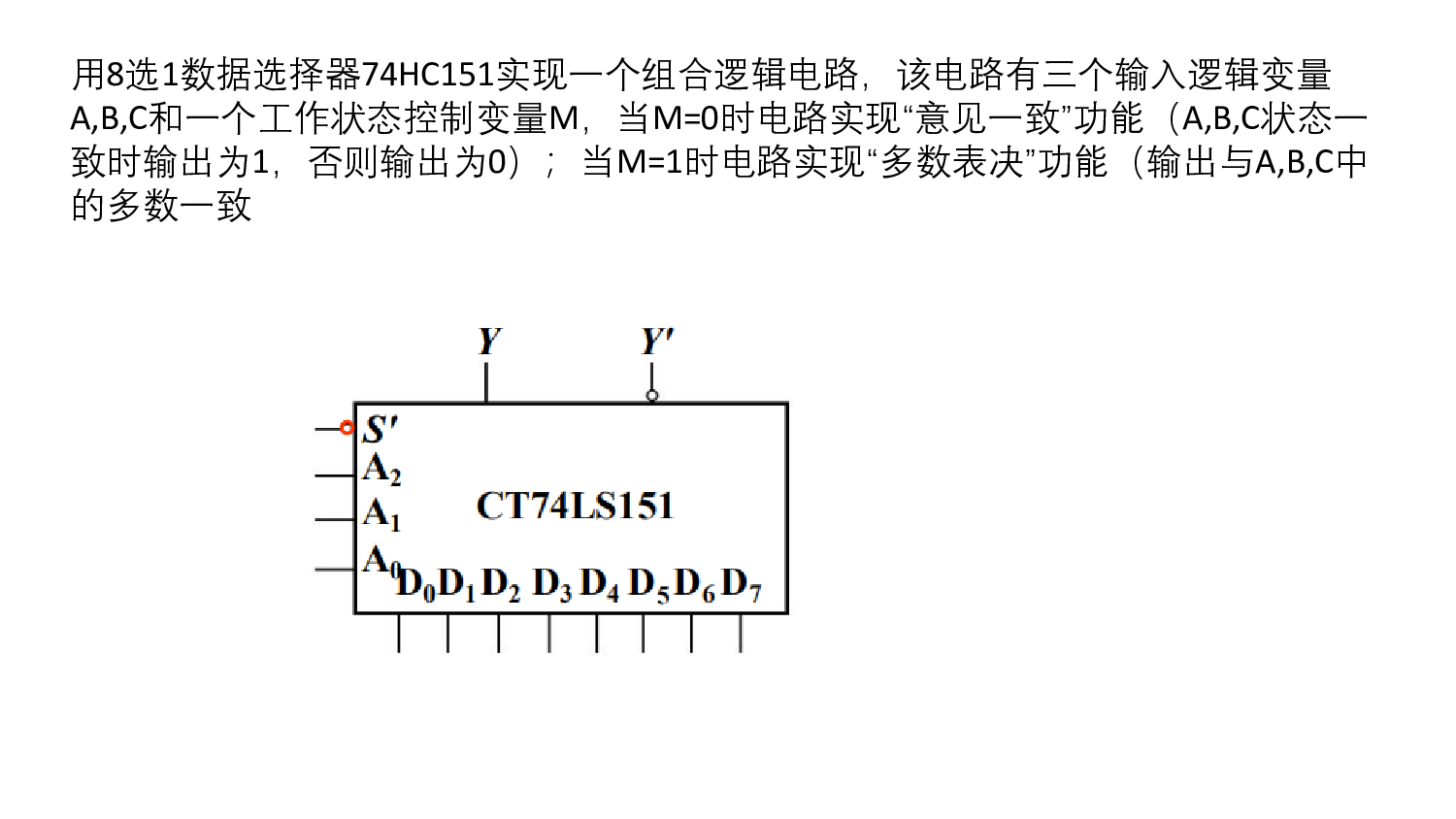 数字电路不挂科：第八讲讲义.pdf 第4页