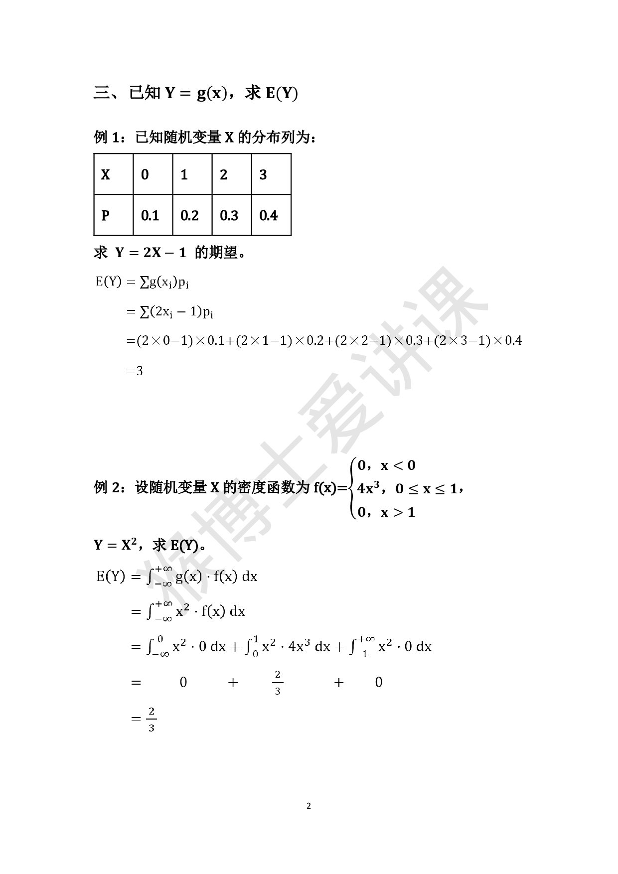 数理统计—猴博士课堂笔记.pdf 第3页