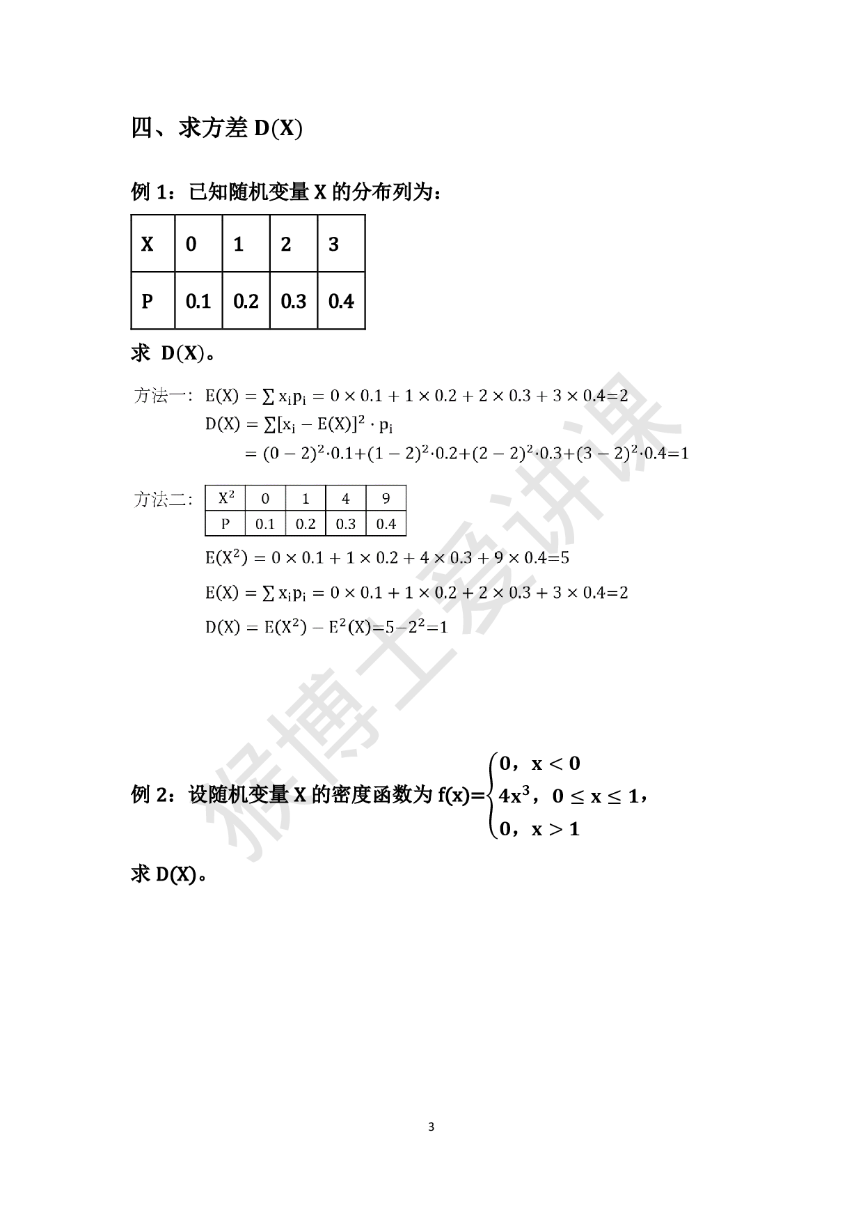 数理统计—猴博士课堂笔记.pdf 第4页