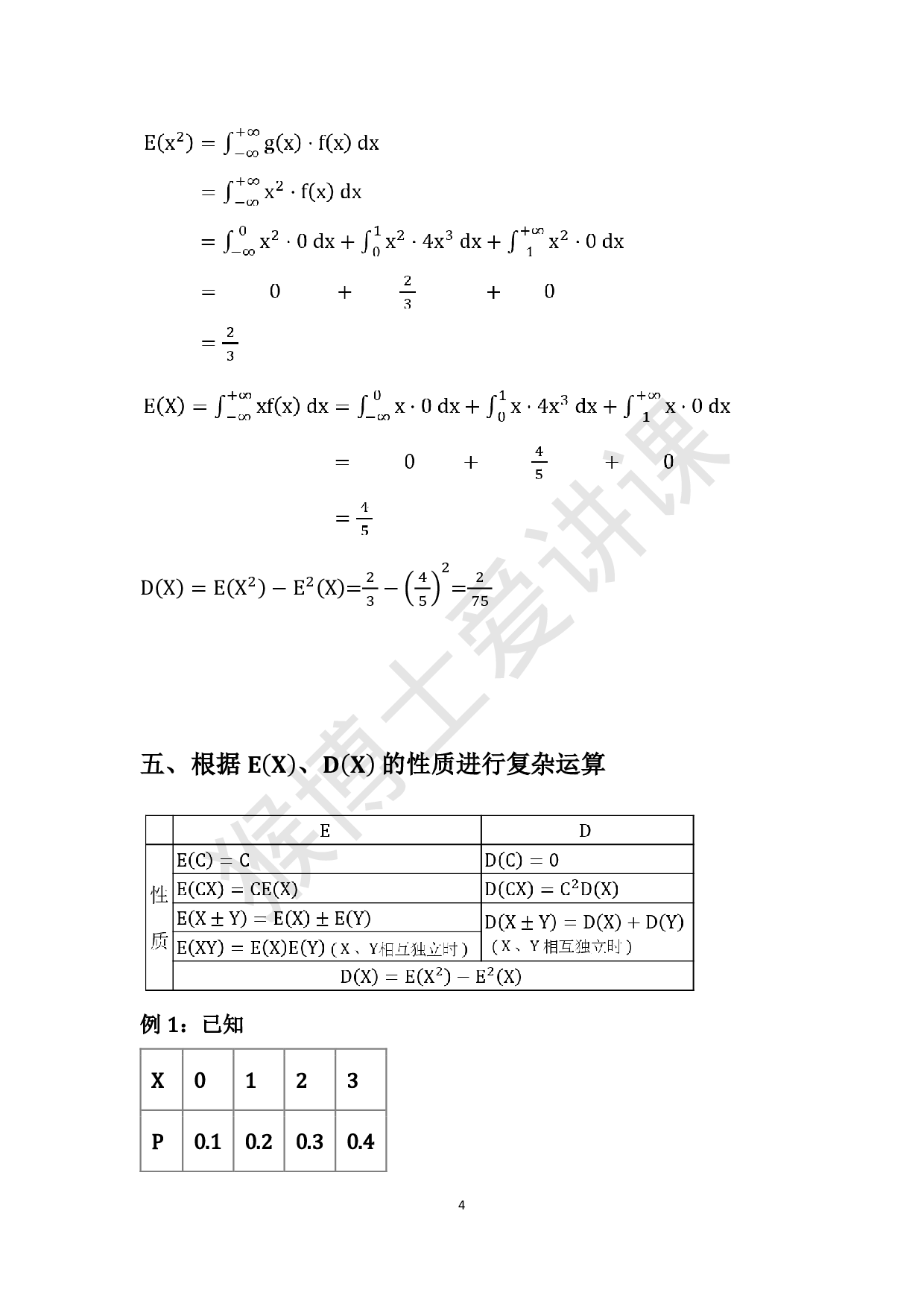 数理统计—猴博士课堂笔记.pdf 第5页