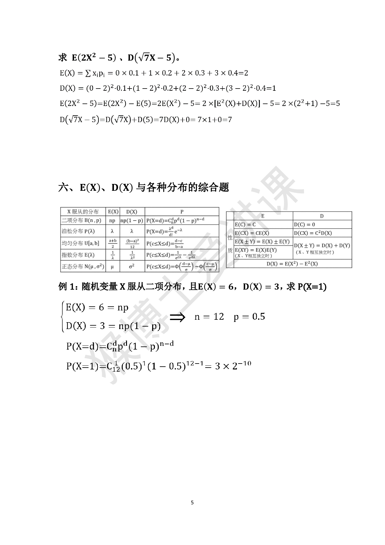 数理统计—猴博士课堂笔记.pdf 第6页